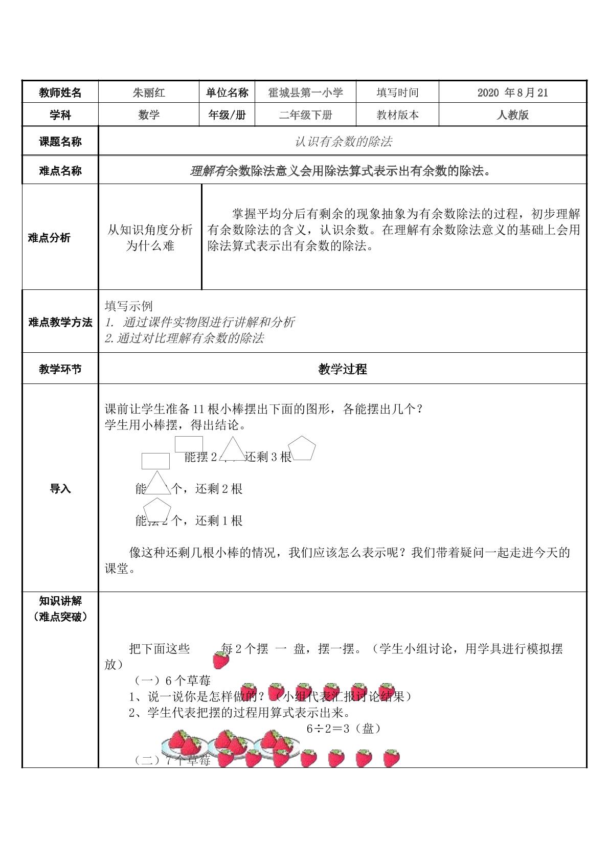 认识有余数的除法