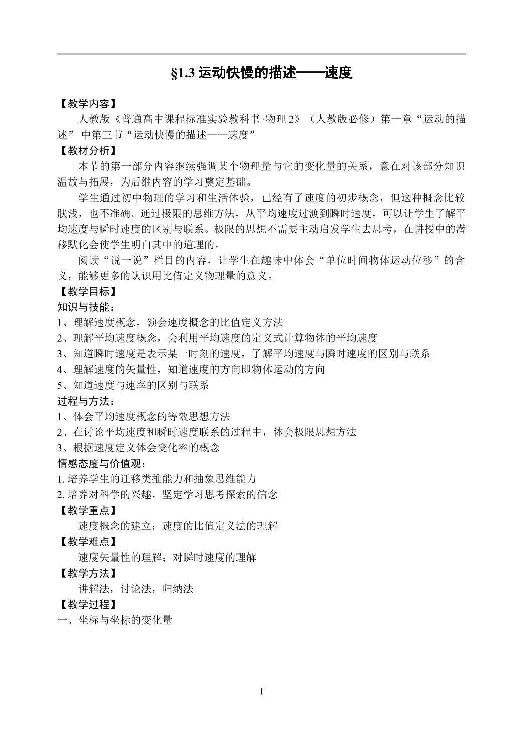 .3运动快慢的描述——速度