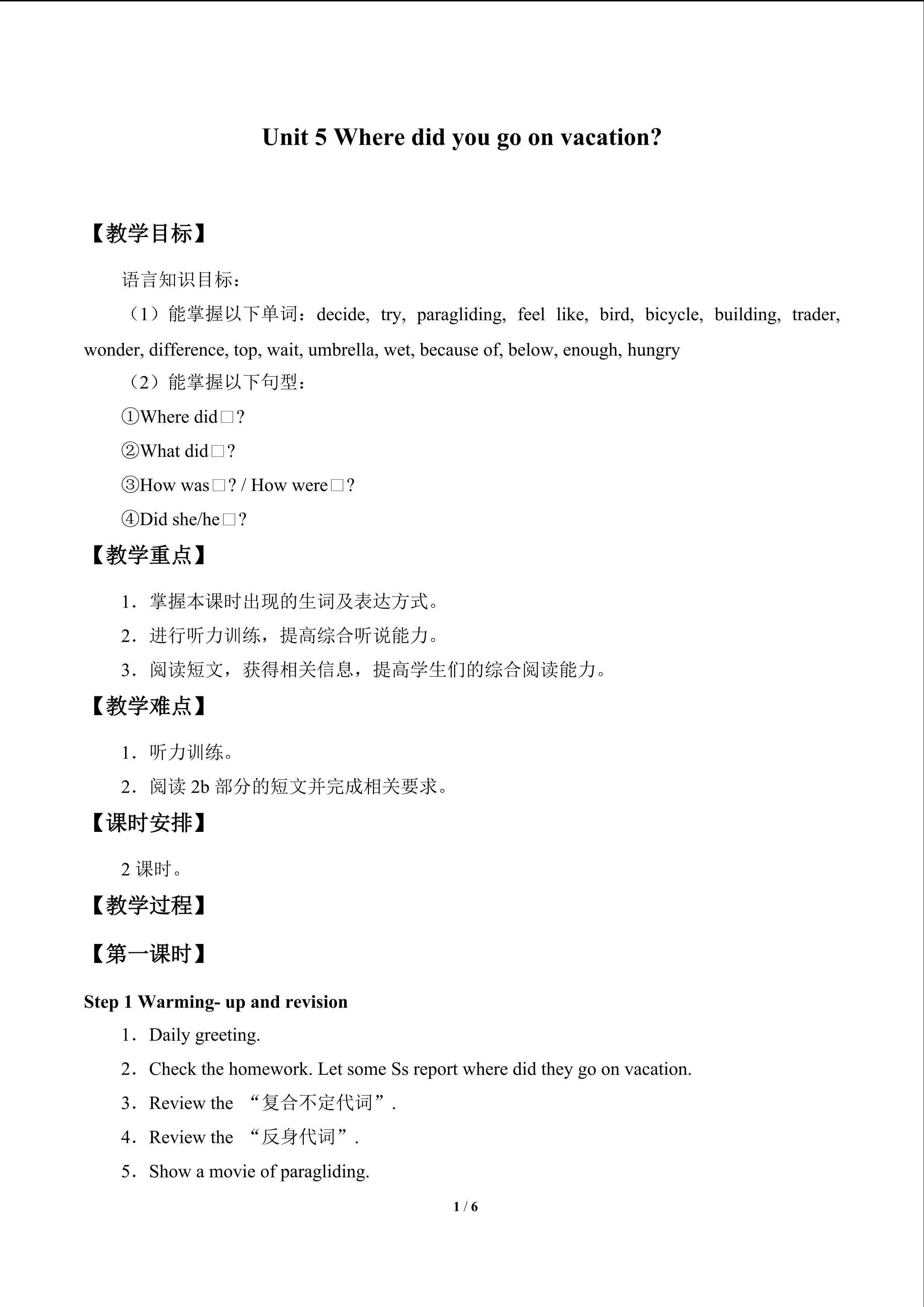 Unit 5  Where did you go on vacation?_教案2
