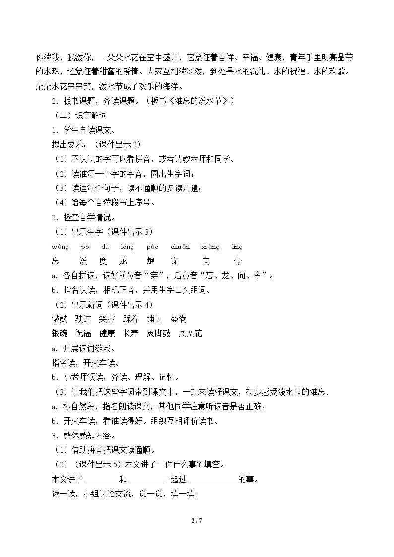 难忘的泼水节