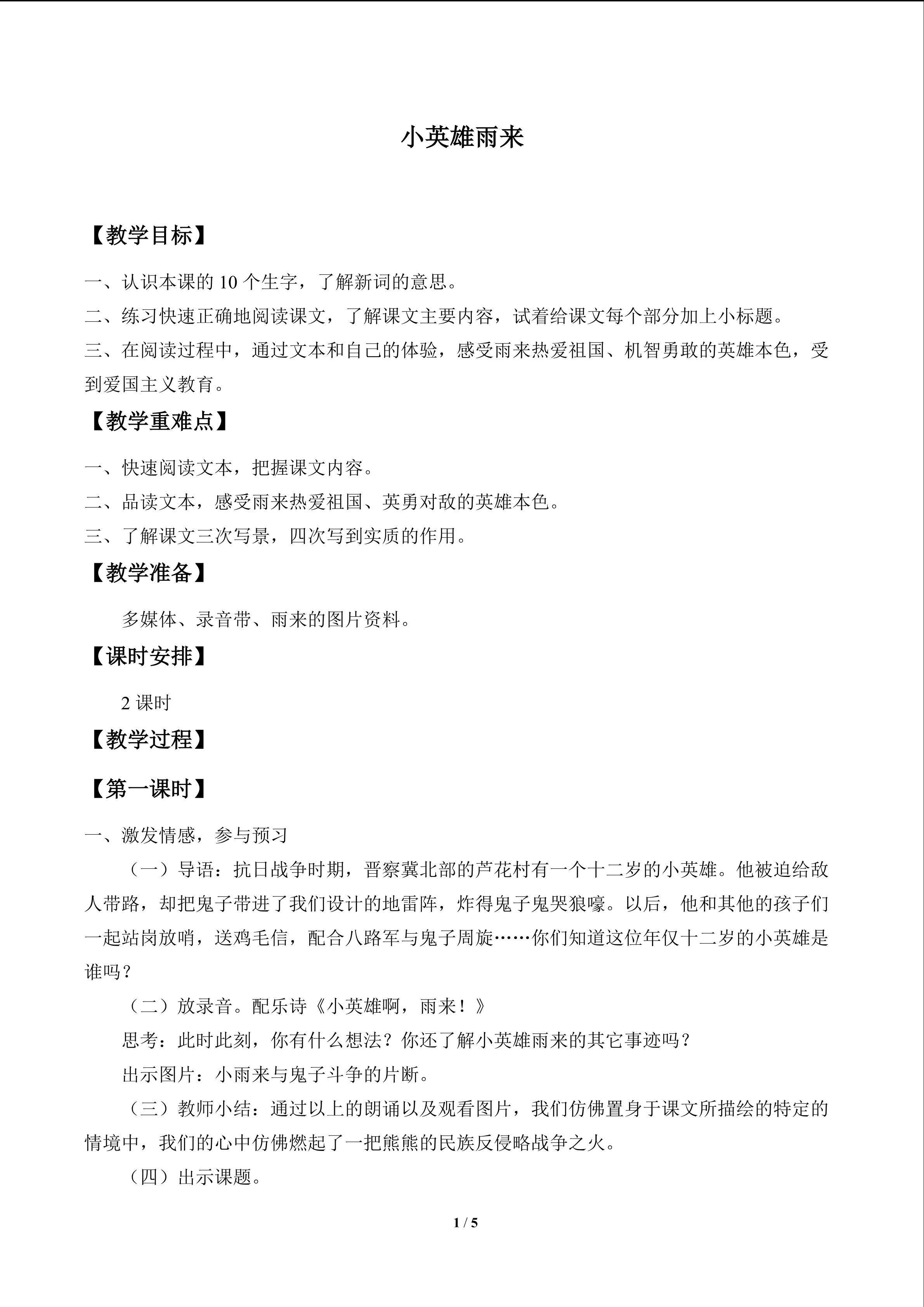 小英雄雨来_教案1