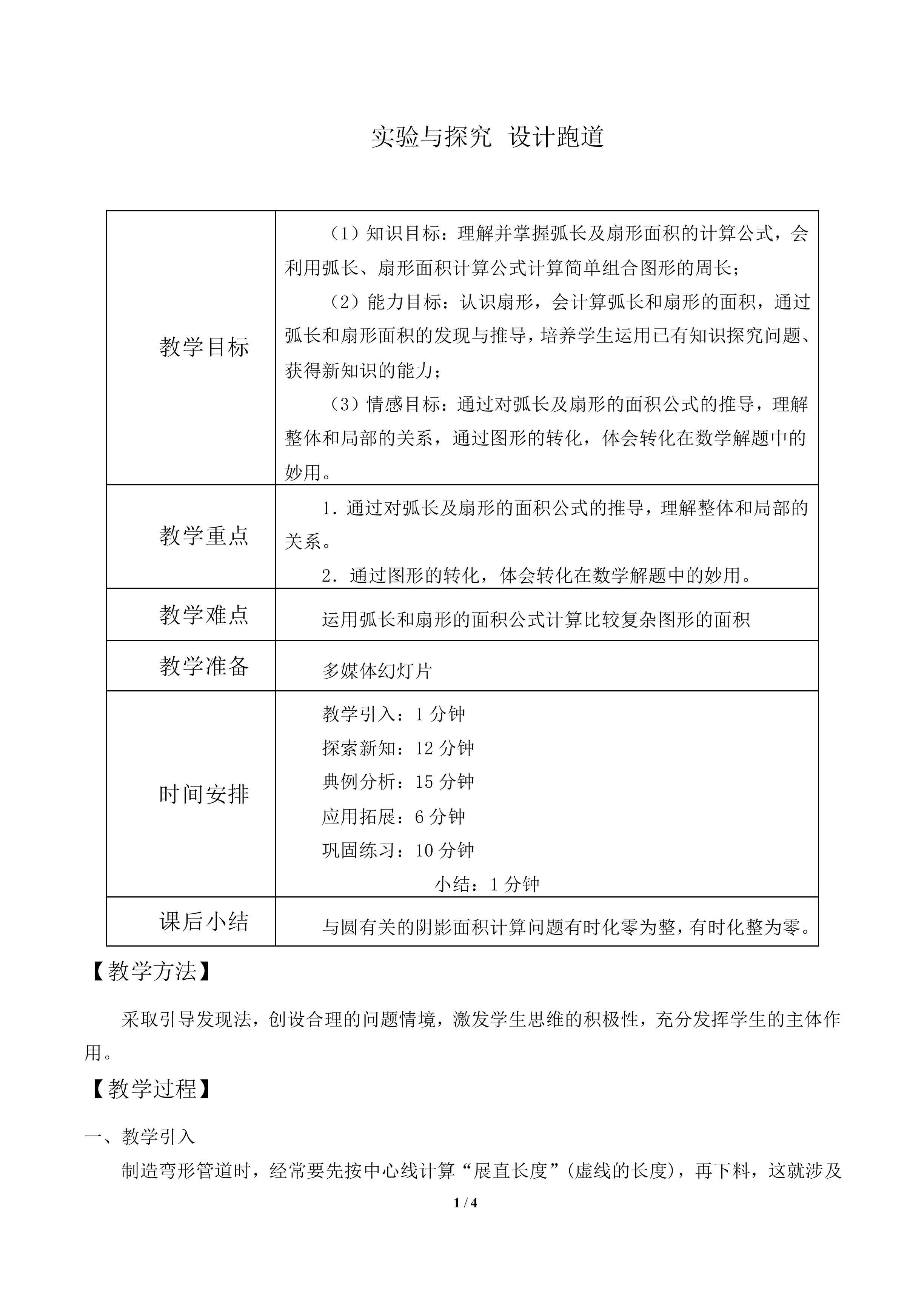 实验与探究 设计跑道_教案1