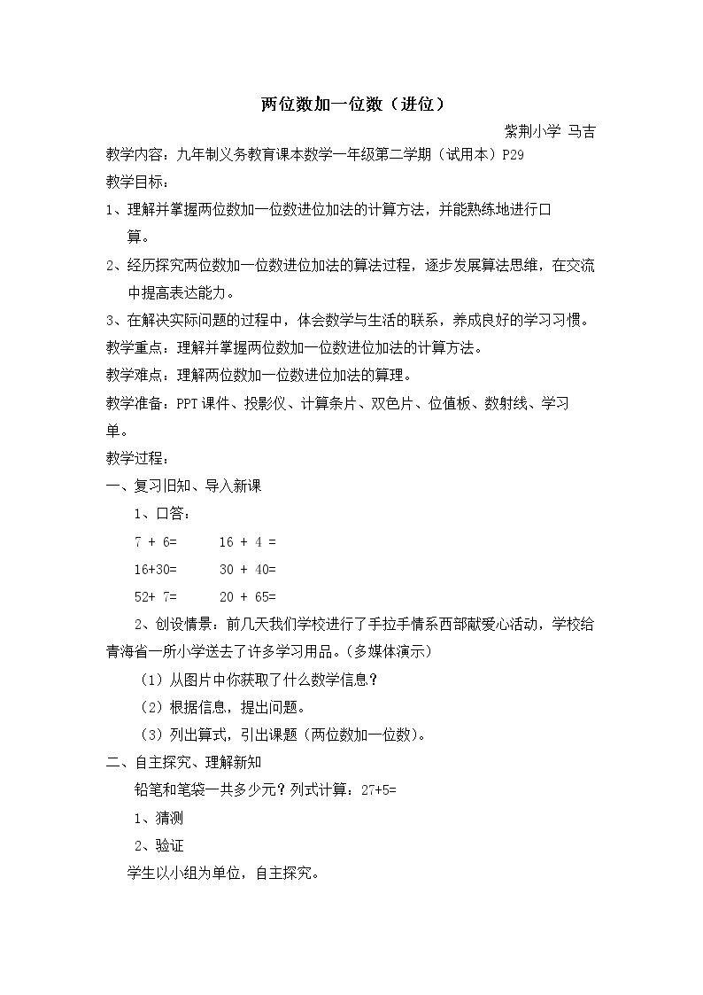 两位数加减一位数