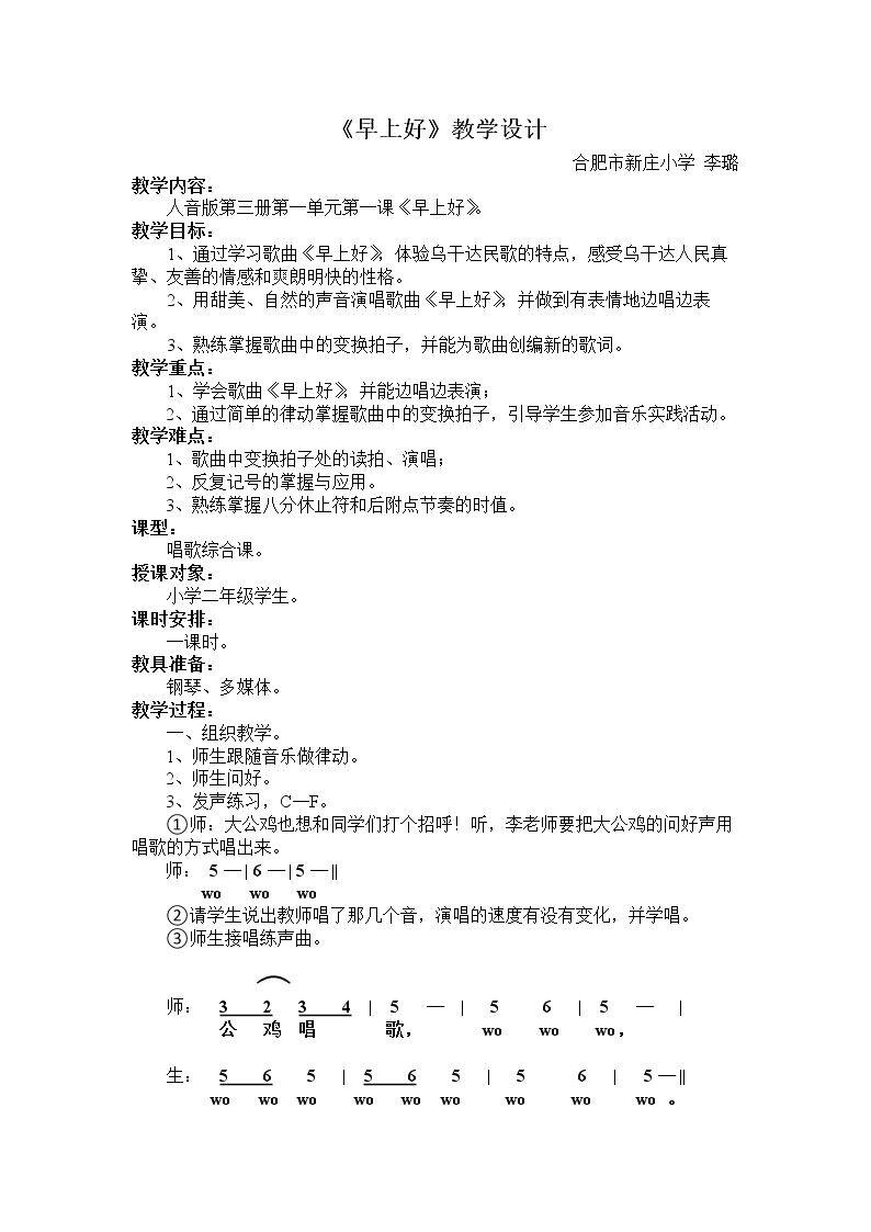演唱 早上好
