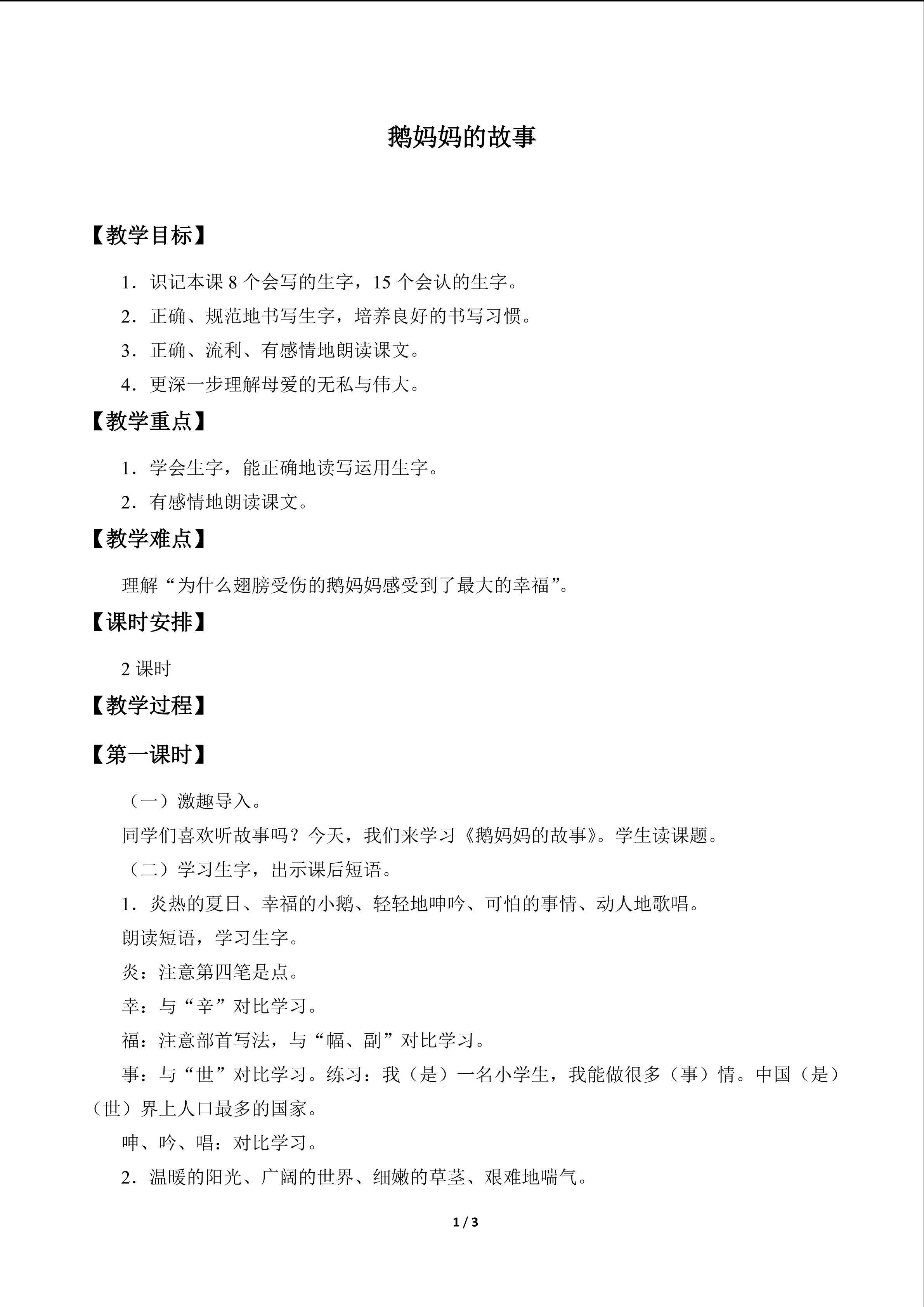 鹅妈妈的故事_教案1