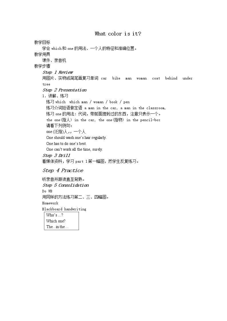 What color is it?_教案3