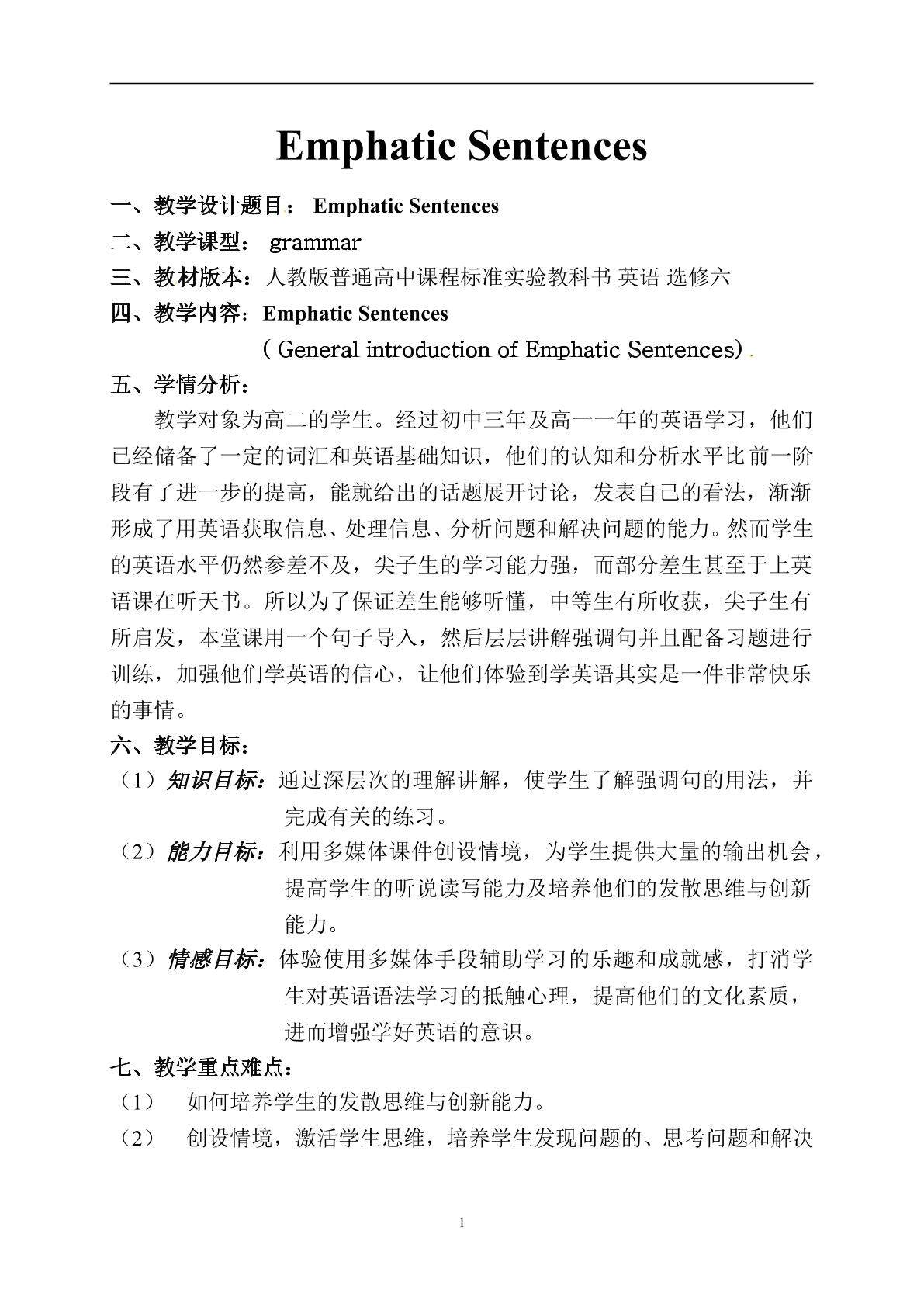 语法：强调句