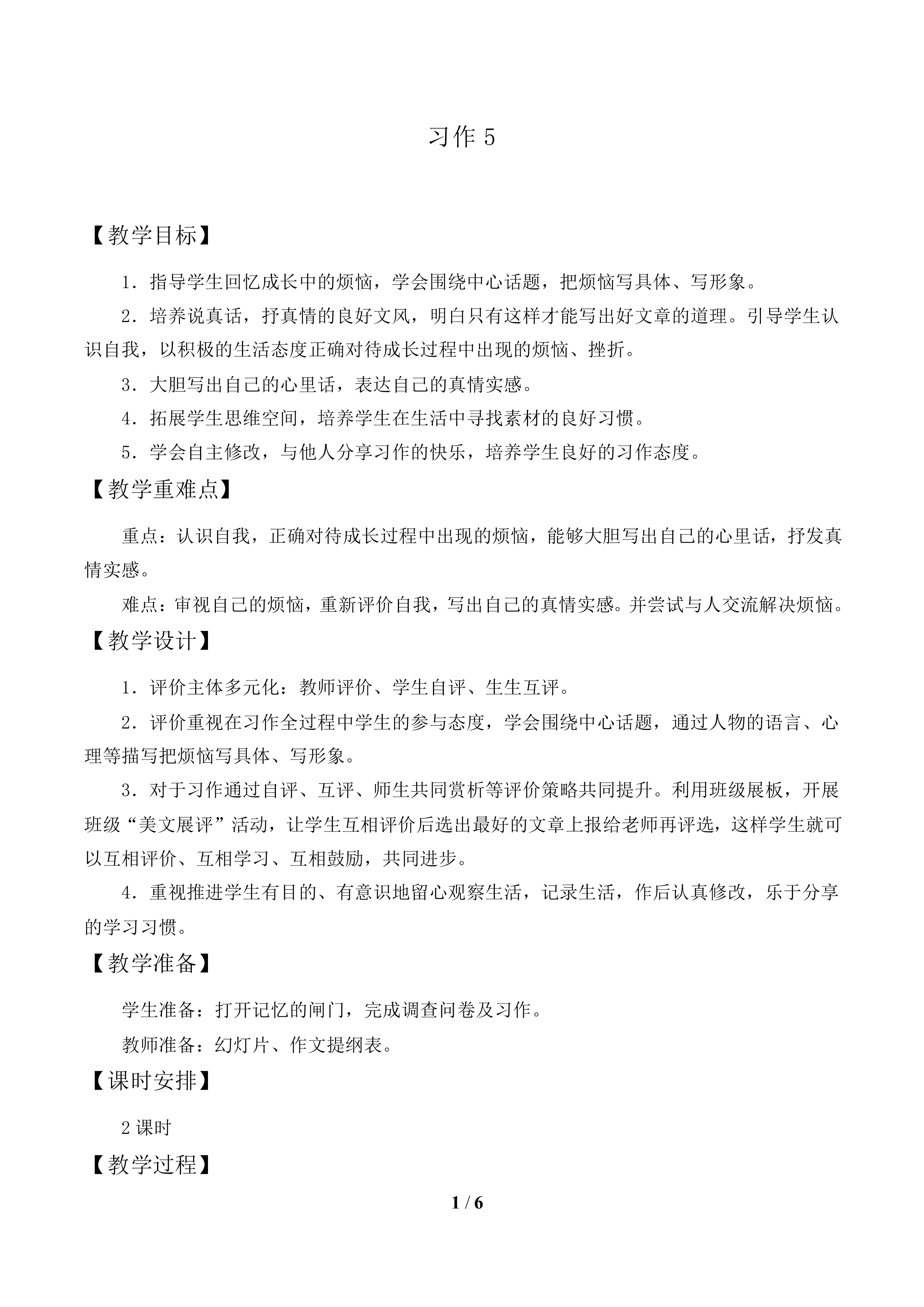 习作5_教案1