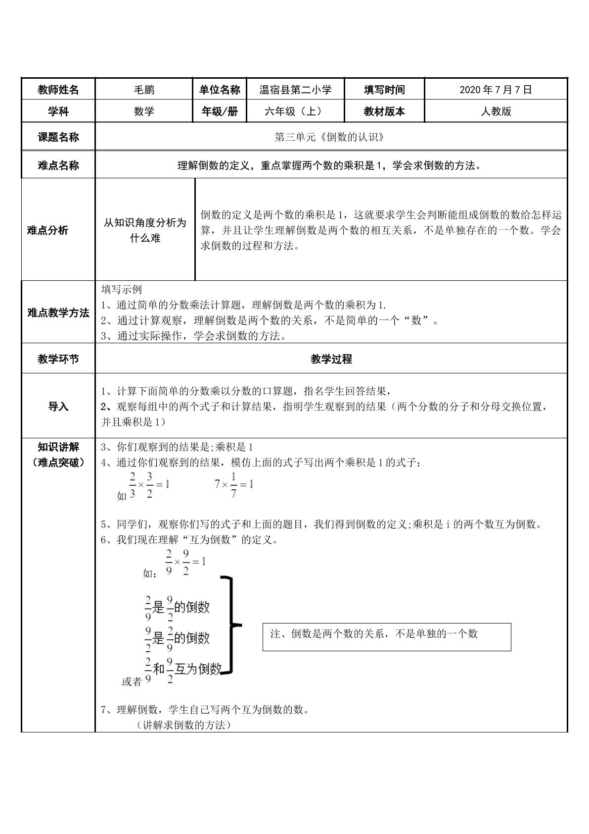 倒数的认识