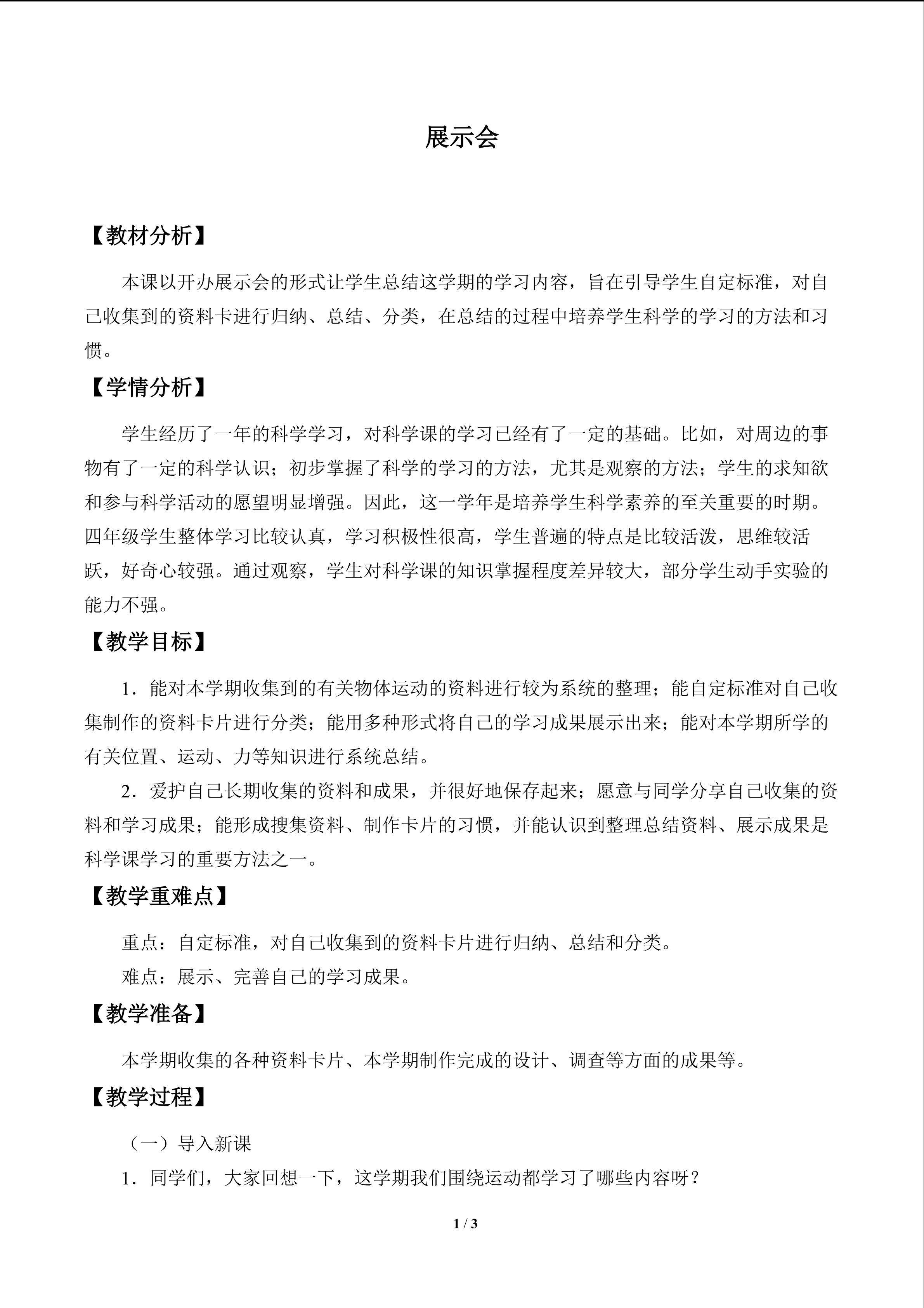 展示会_教案1