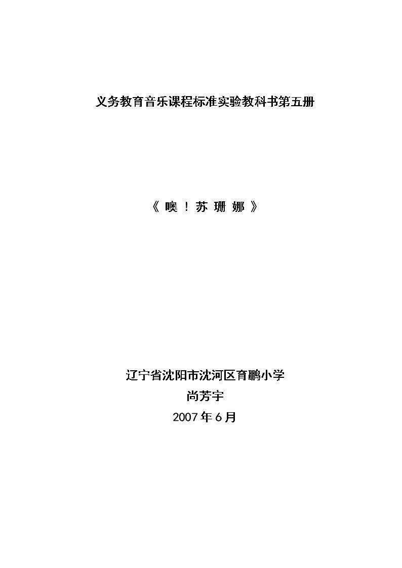 演唱 噢！苏珊娜