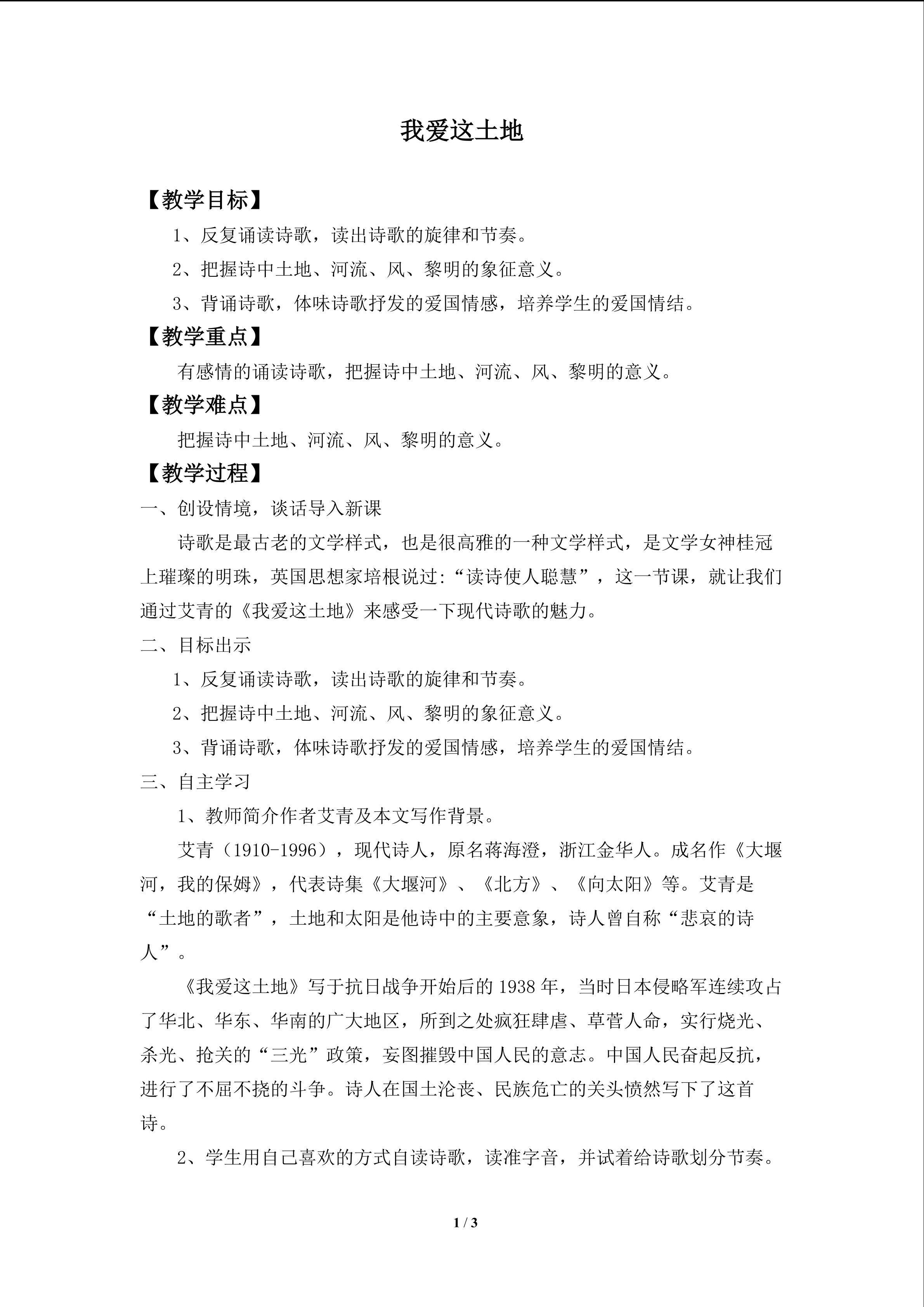 我爱这土地