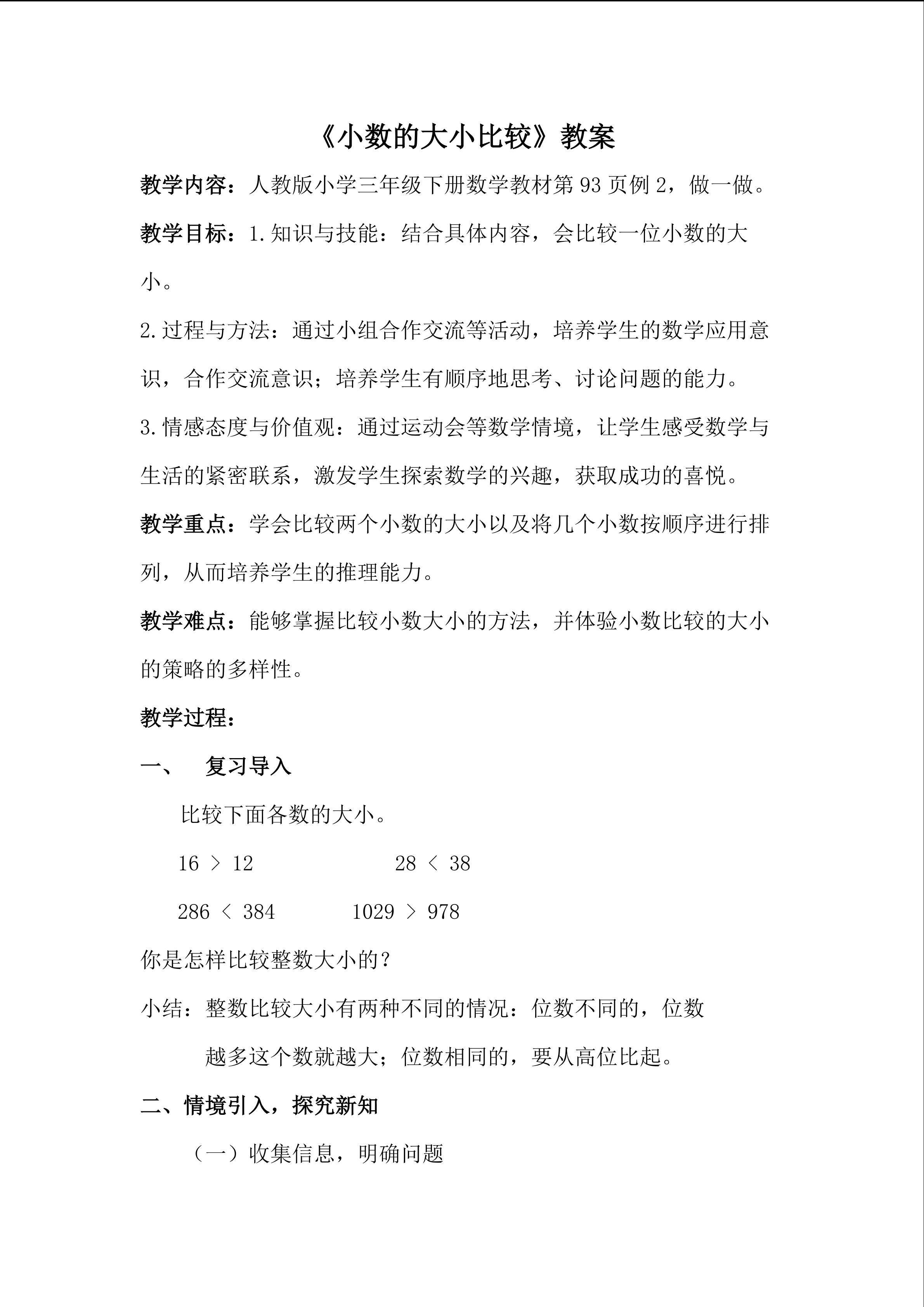 小数的大小比较