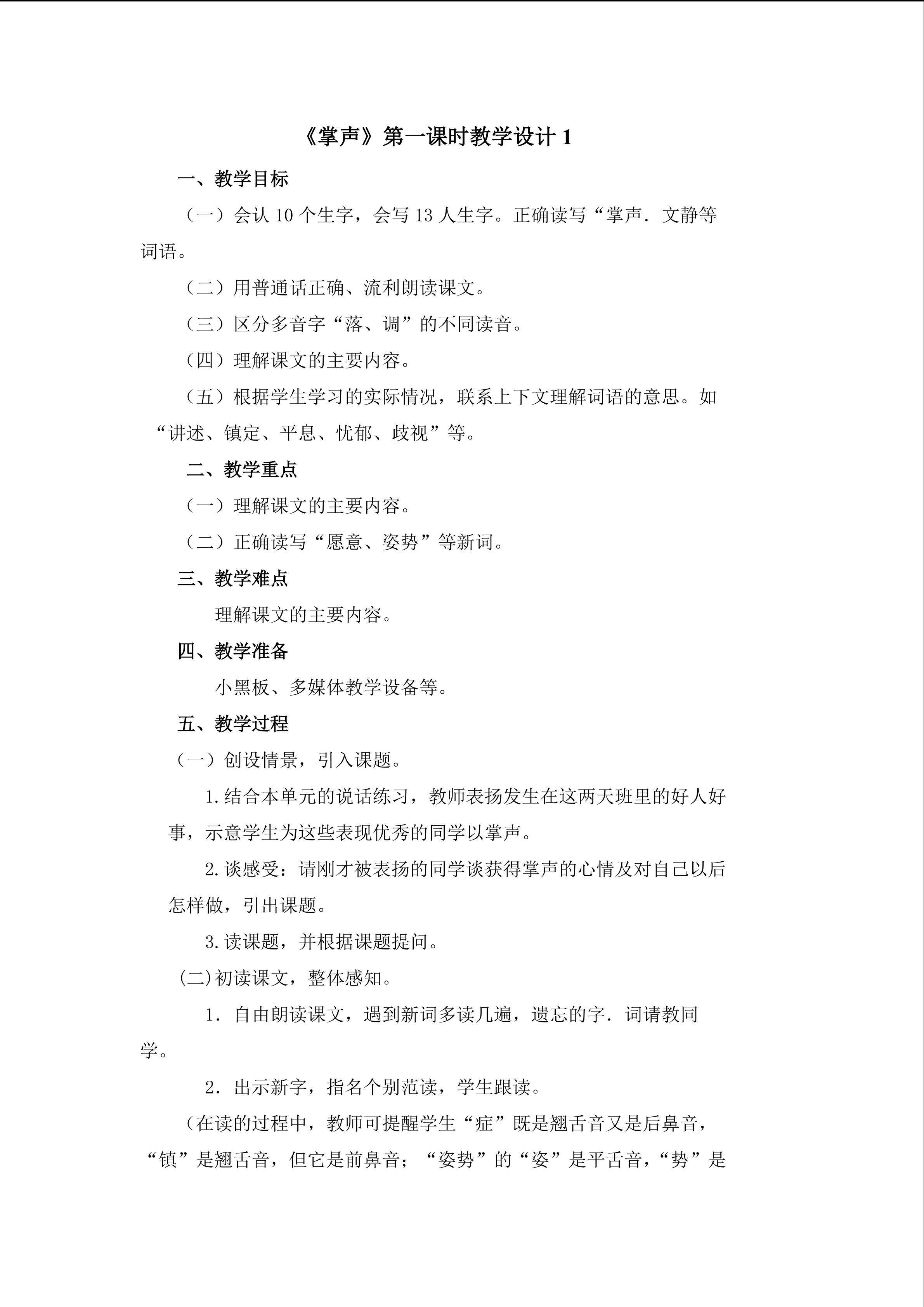 《掌声》第一课时教学设计1