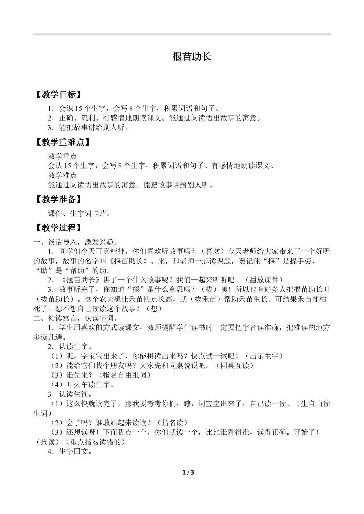 揠苗助长