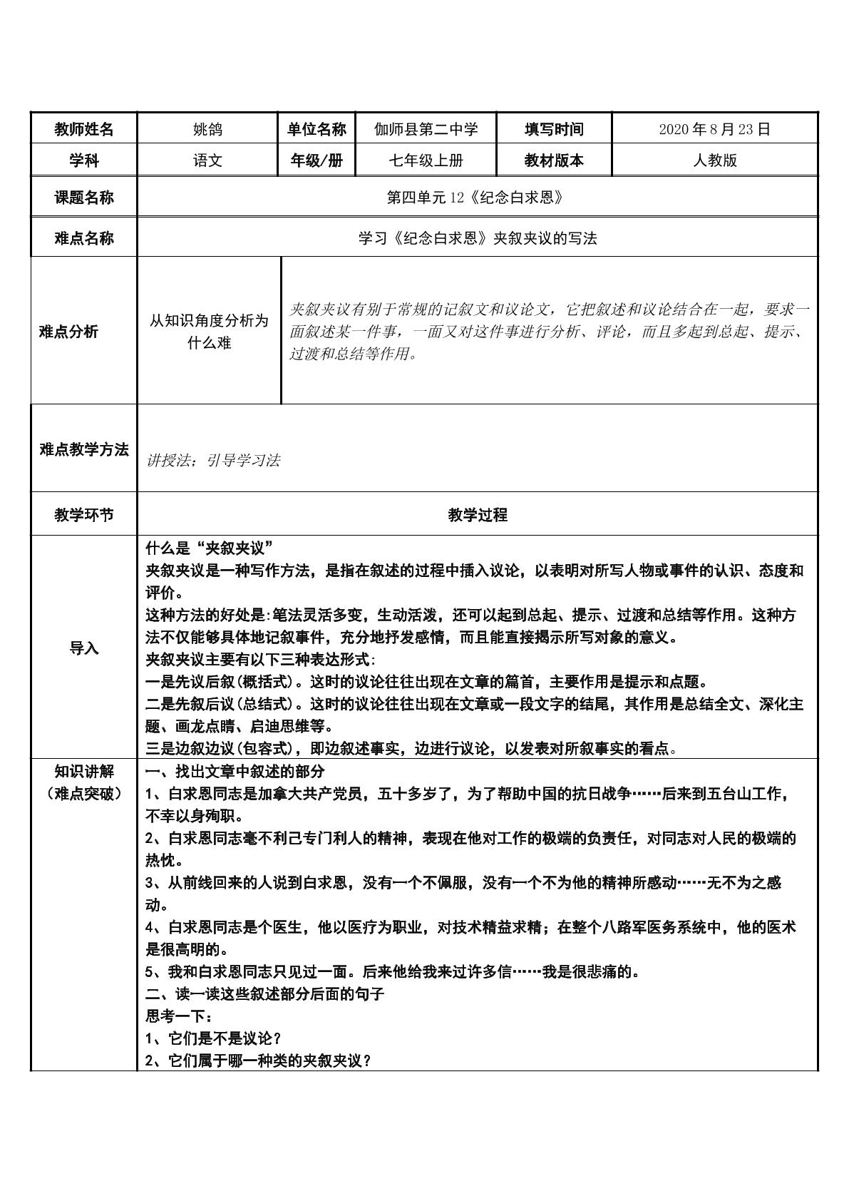 学习《纪念白求恩》夹叙夹议的写法