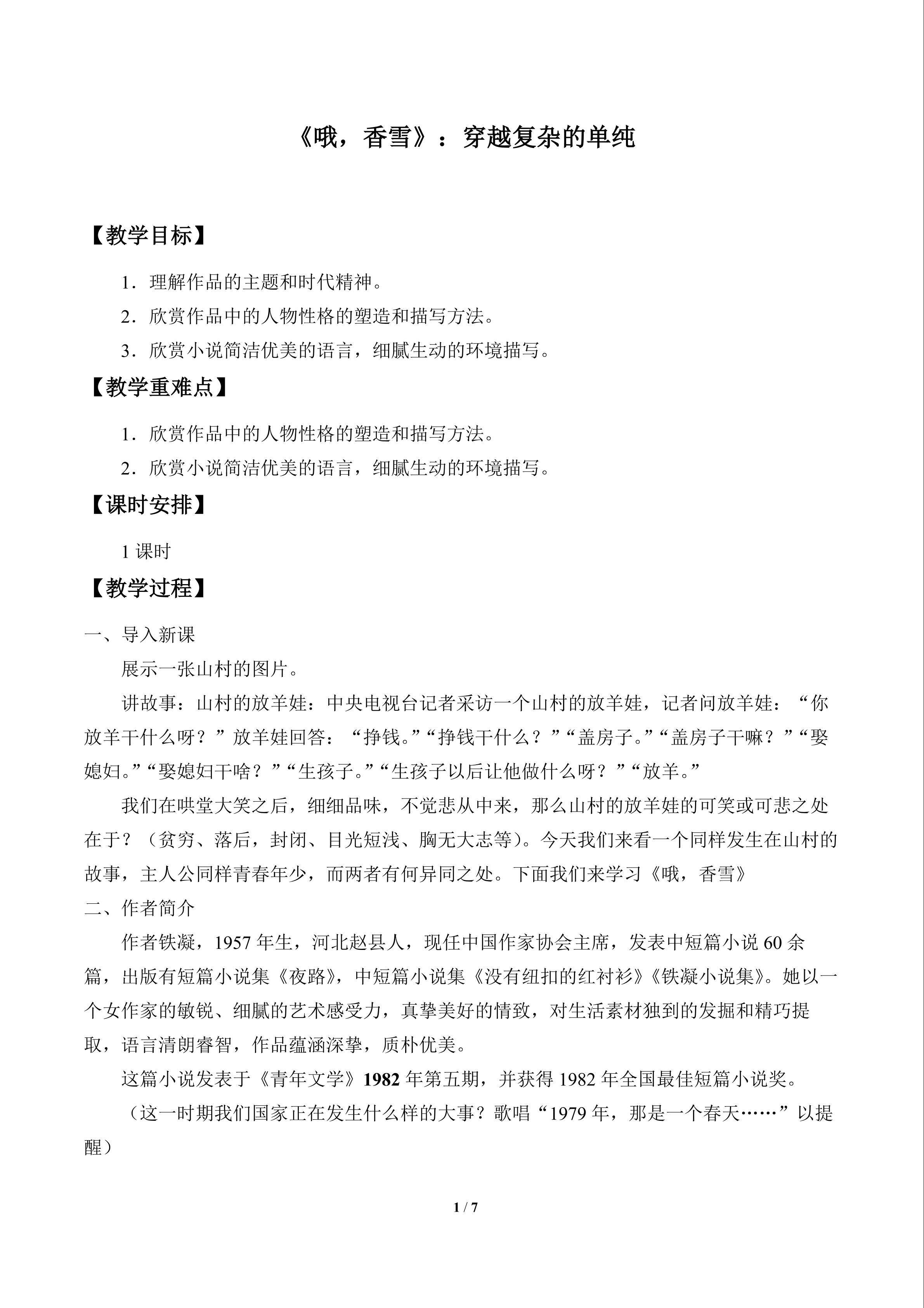 《哦，香雪》：穿越复杂的单纯_教案1