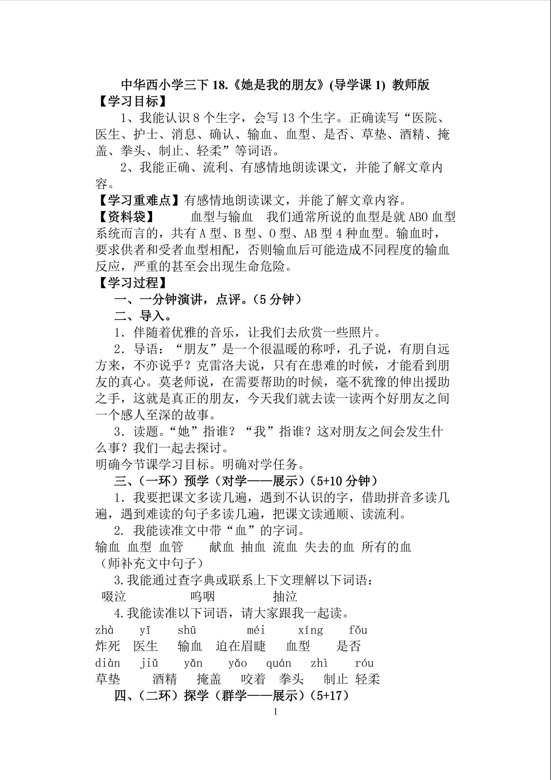《她是我的朋友 》导学案