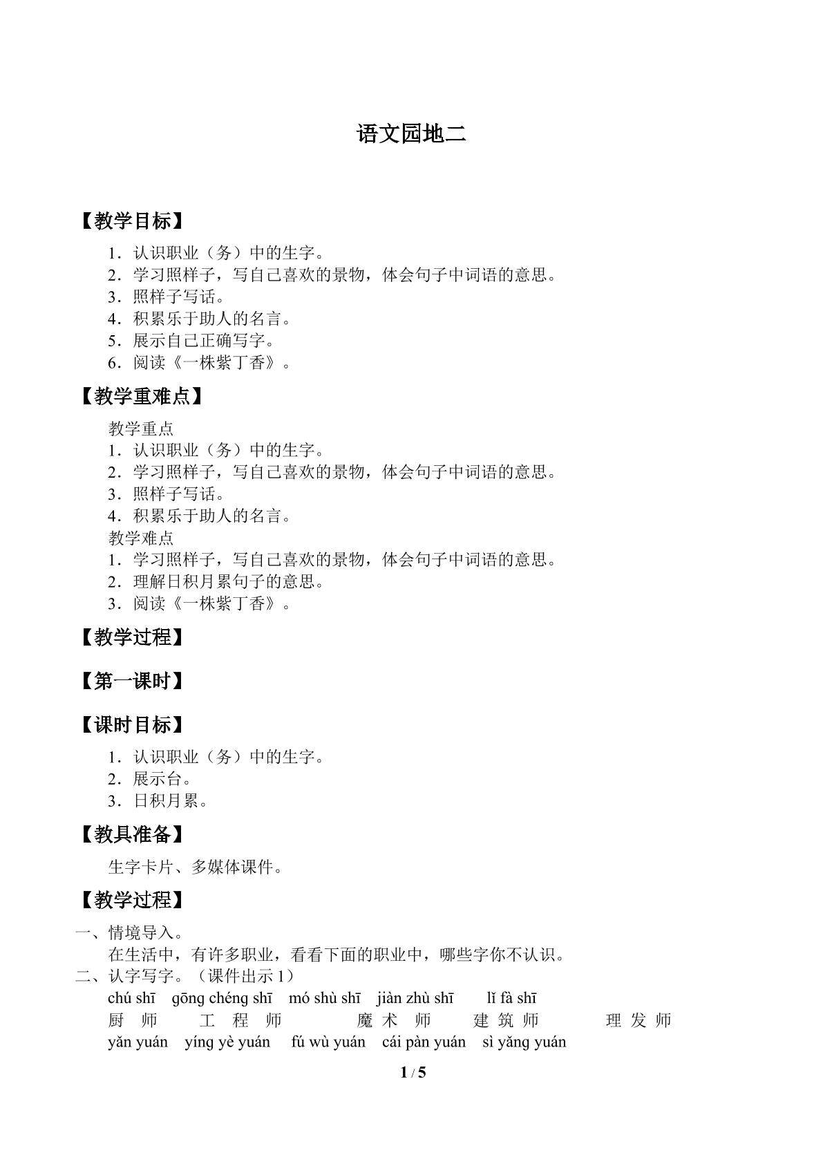 语文园地二