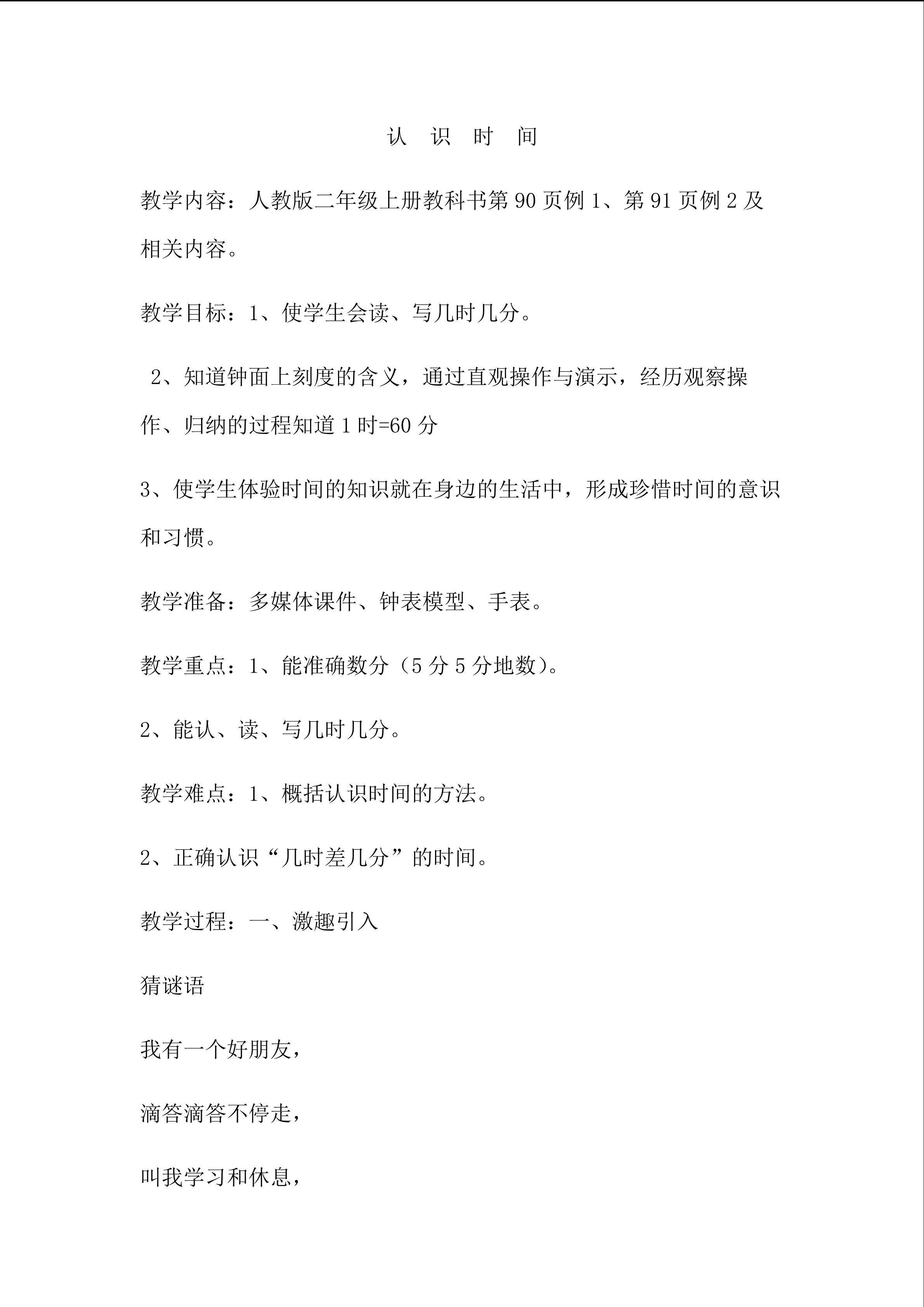 认识时间