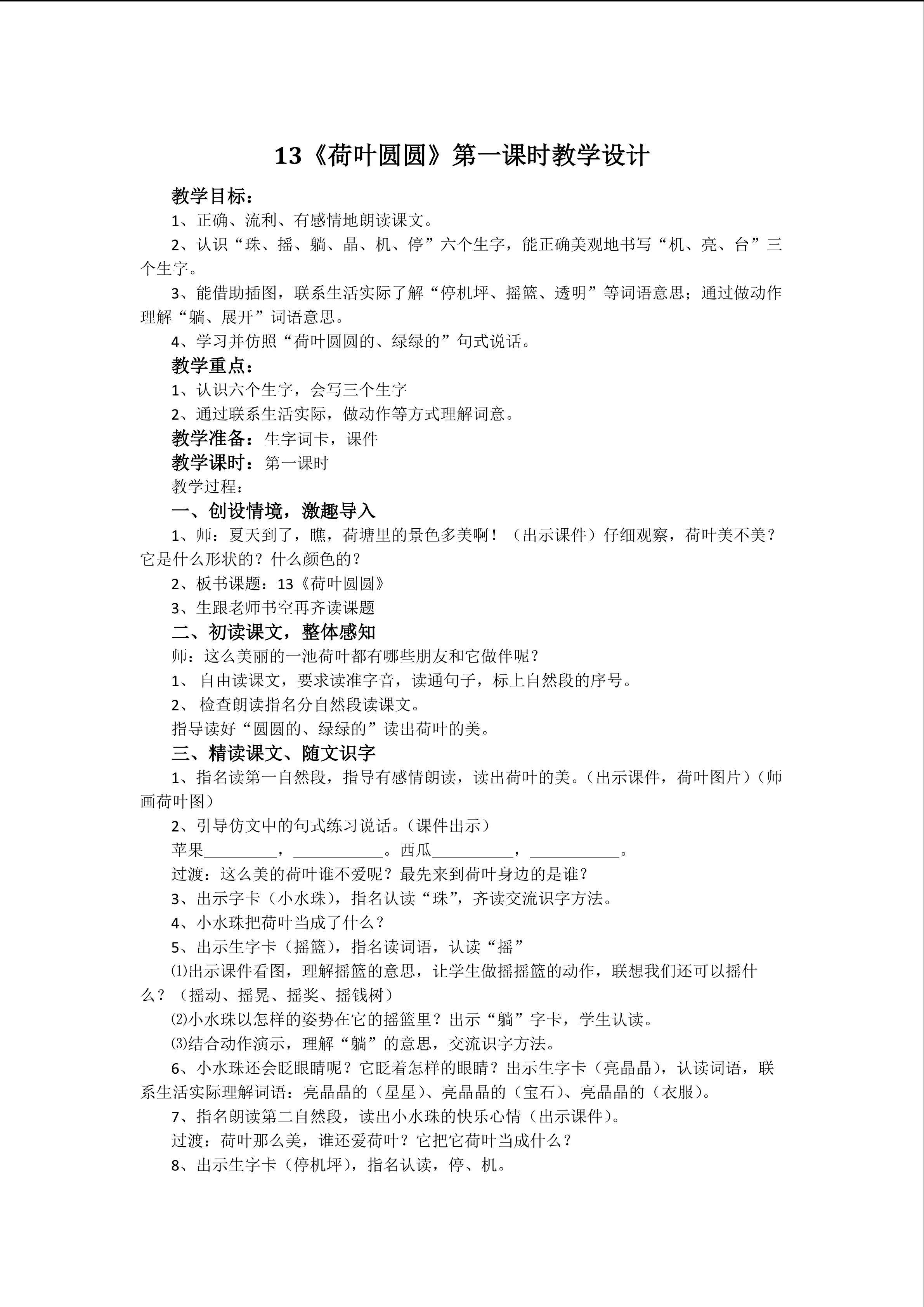 13 荷叶圆圆