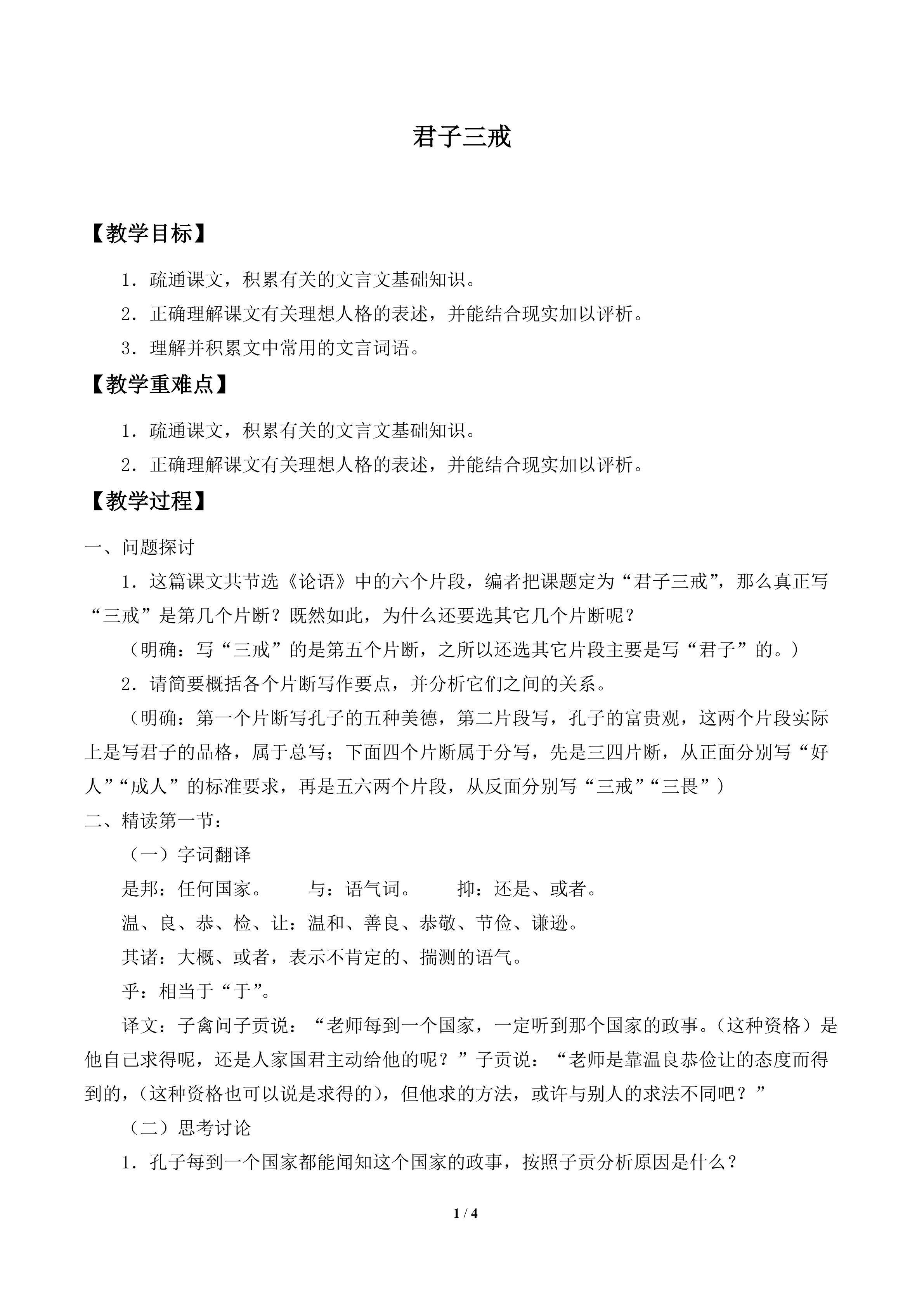 君子三戒_教案1