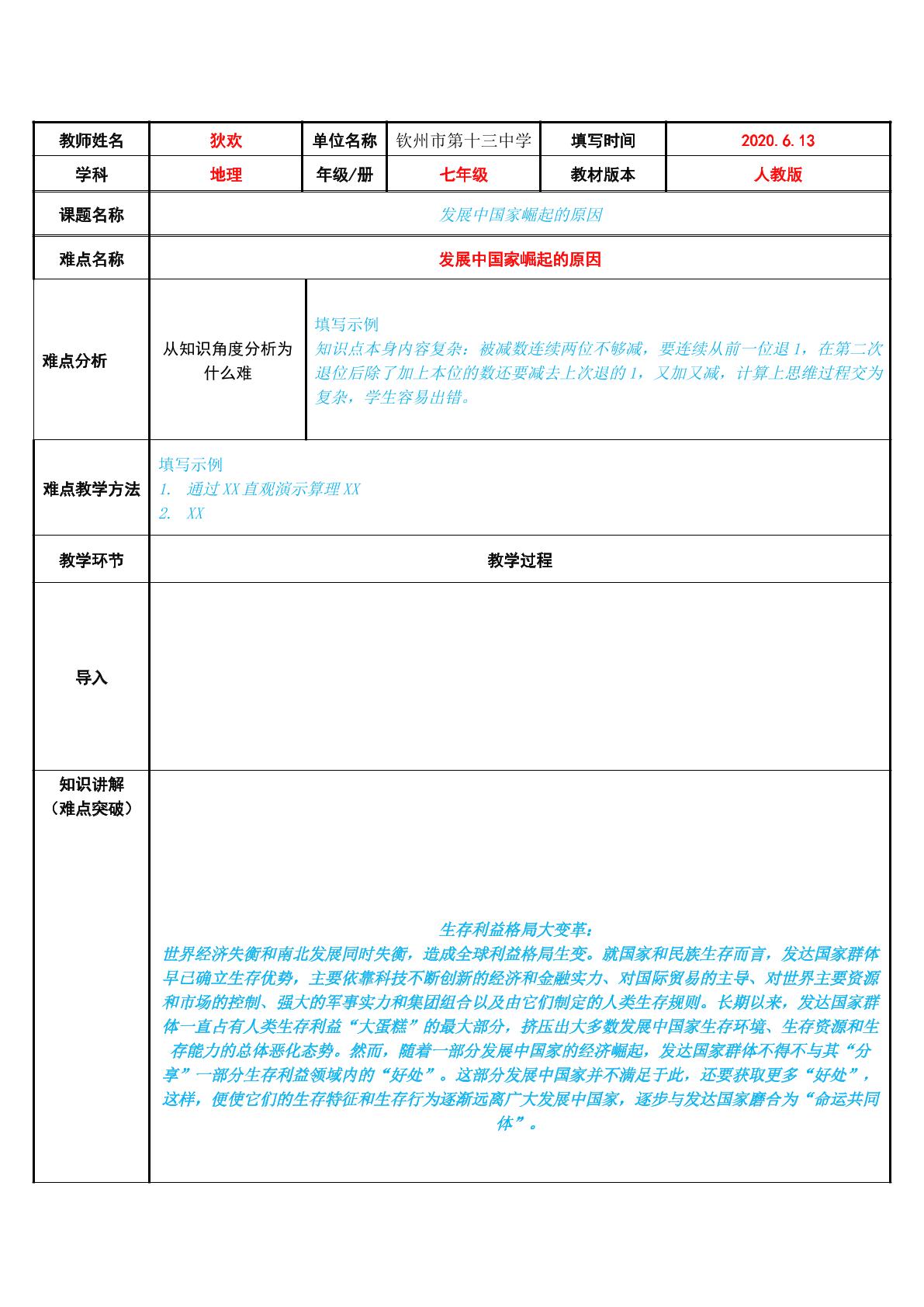 发展中国家崛起的原因