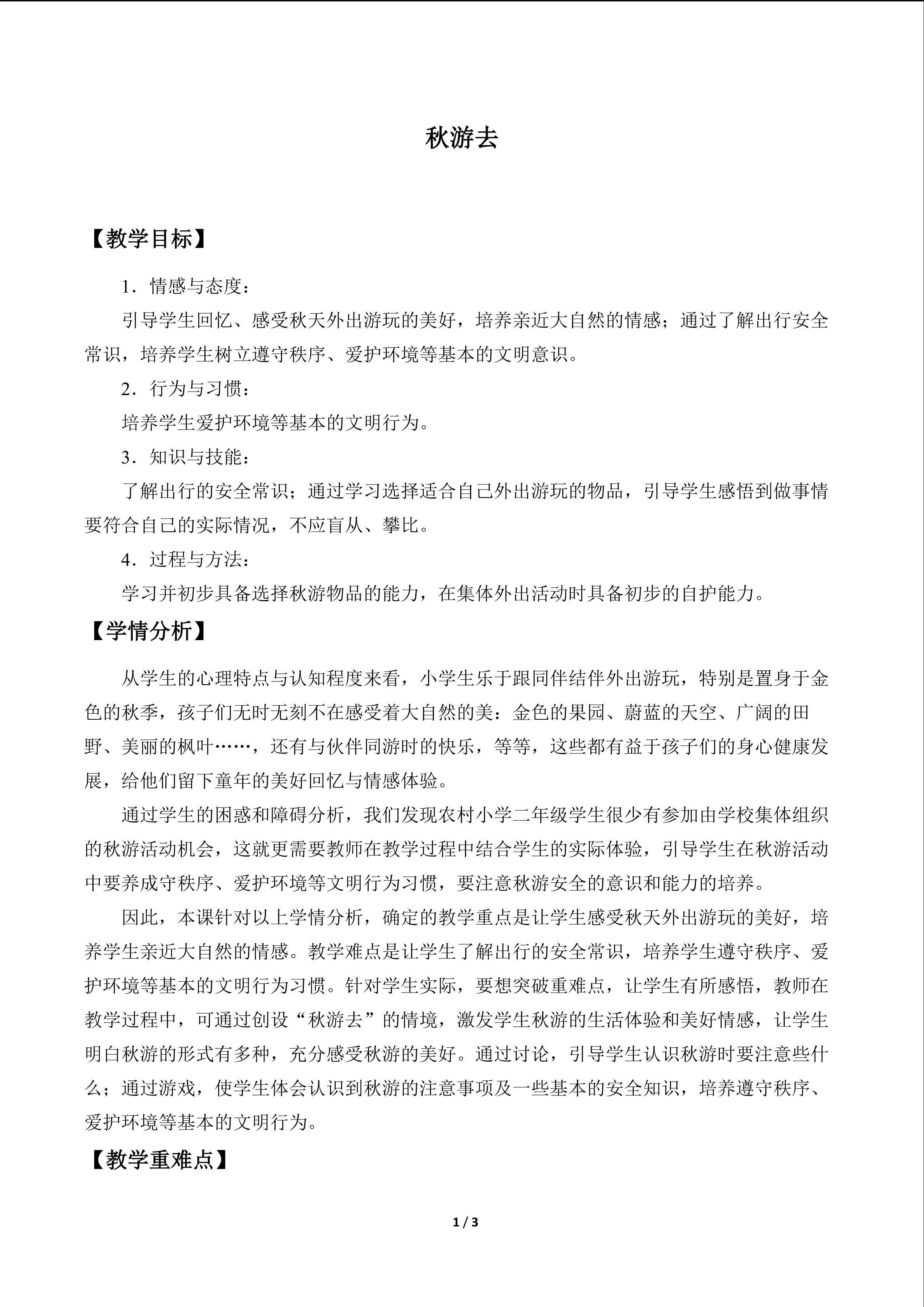 秋游去_教案1
