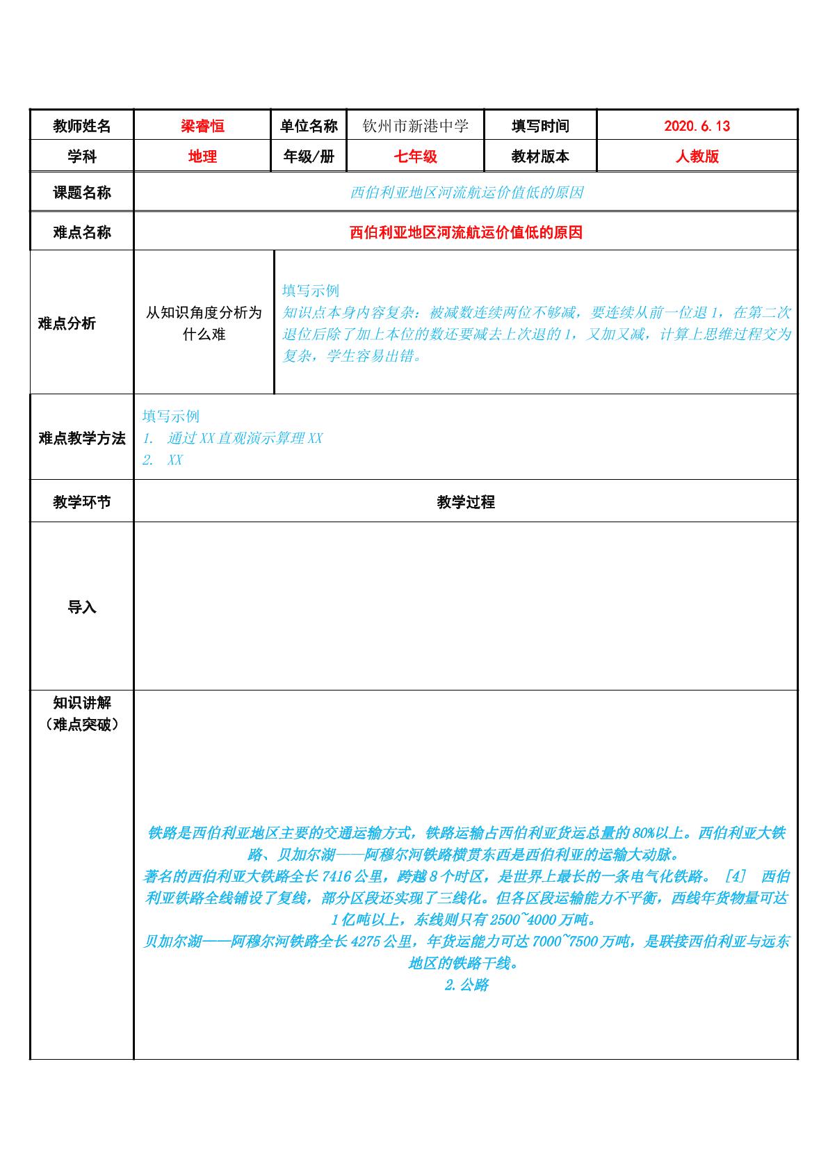 西伯利亚地区河流航运价值低的原因