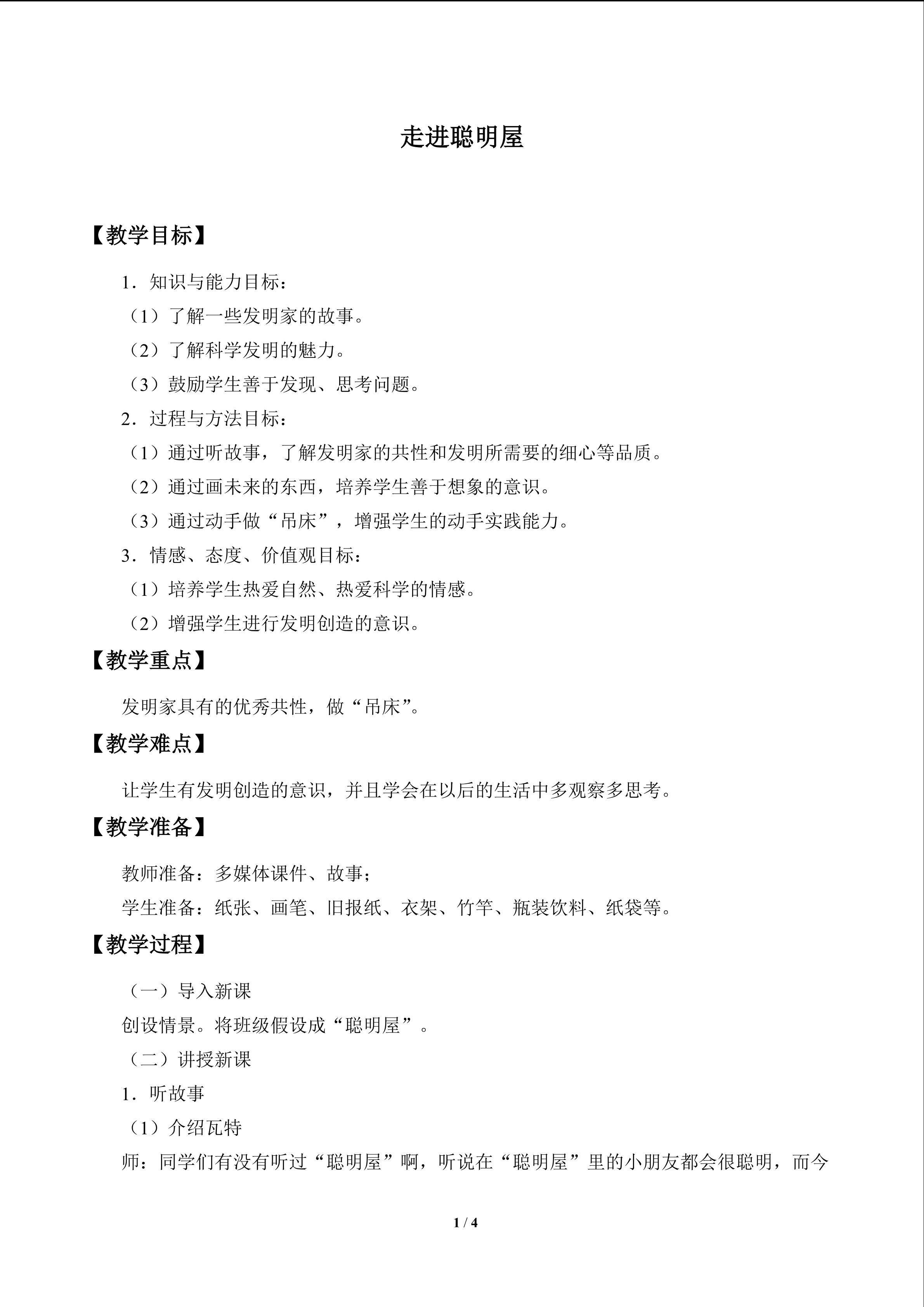 走进聪明屋_教案1