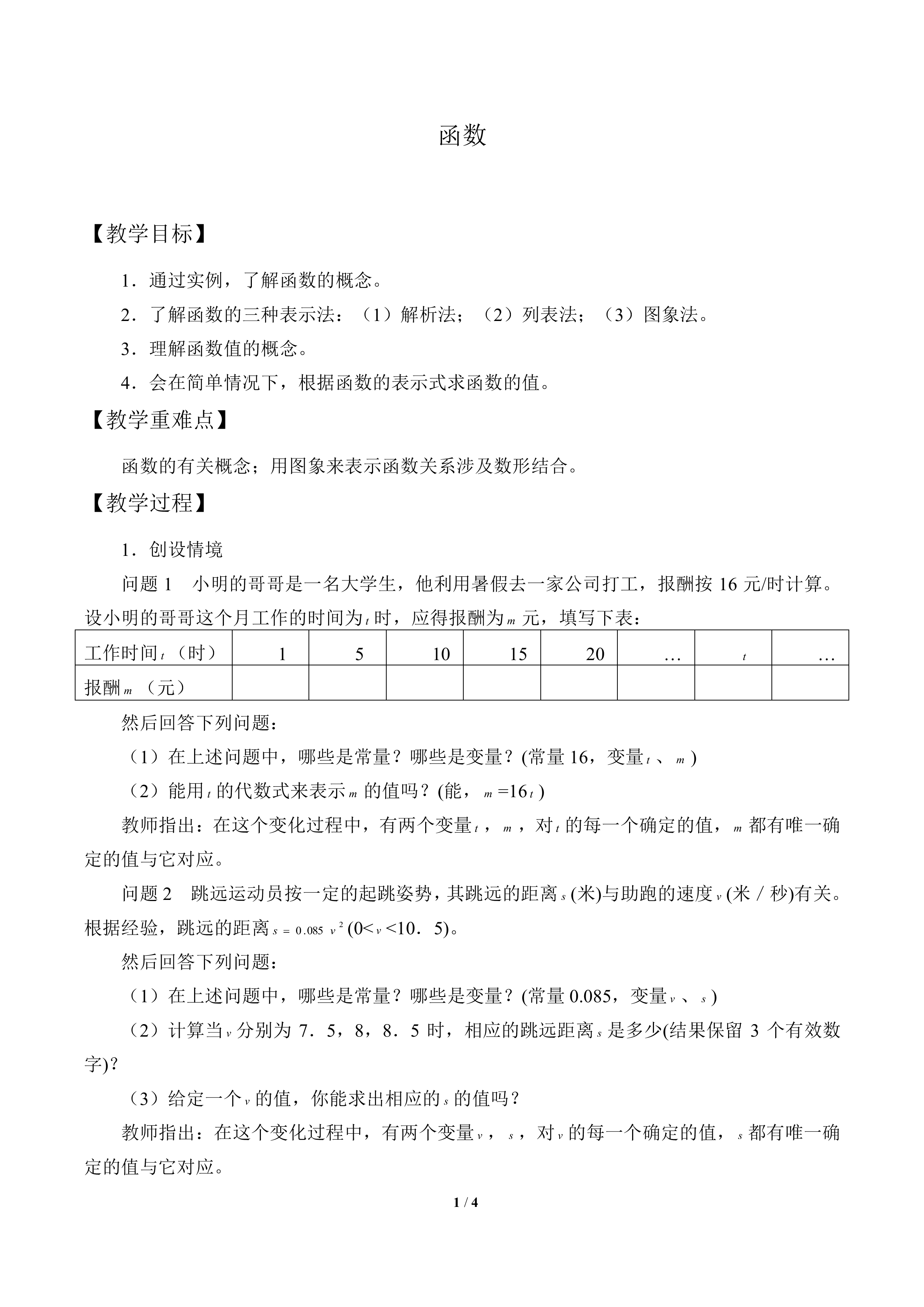 函数_教案1