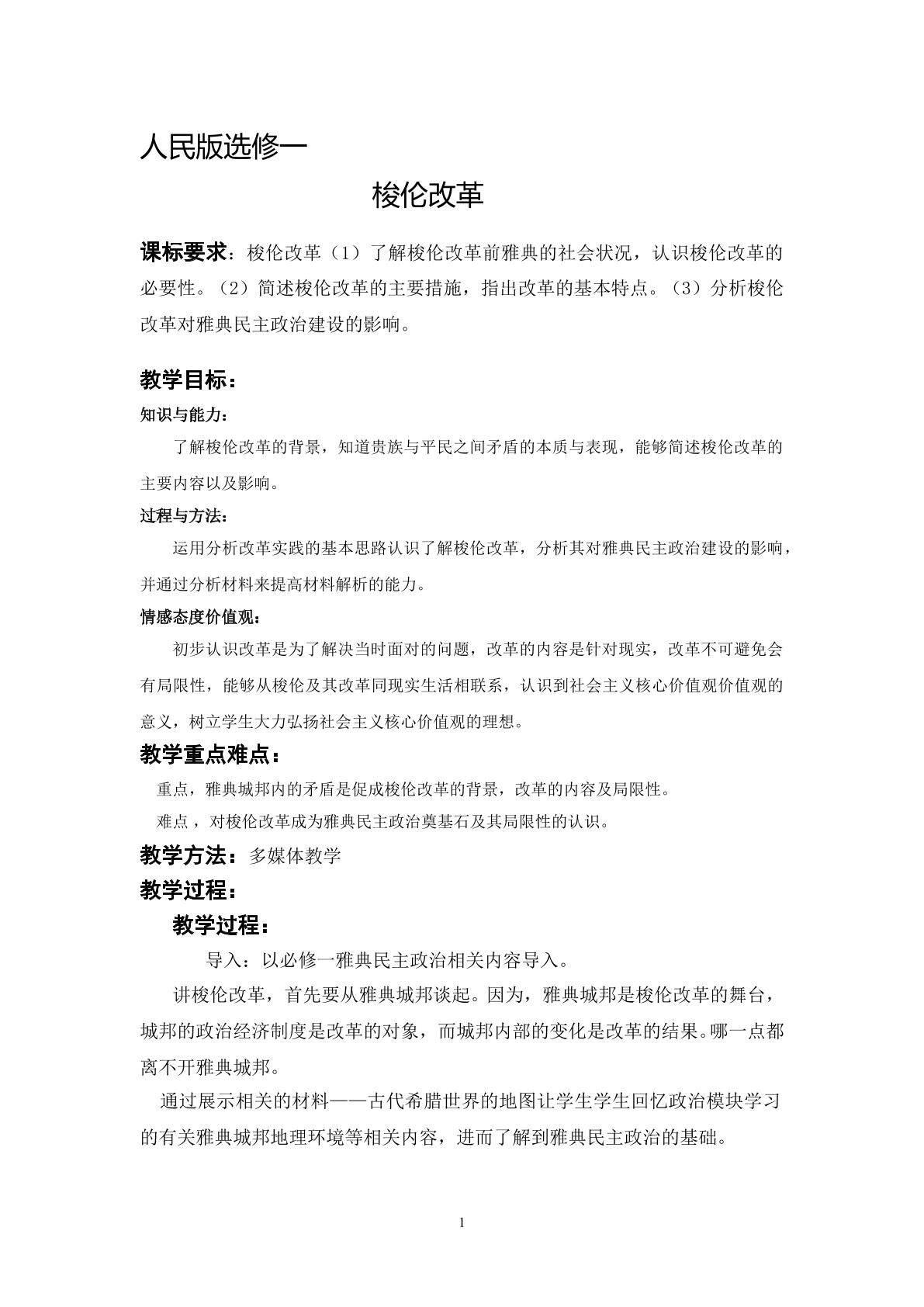 梭伦改革教学设计