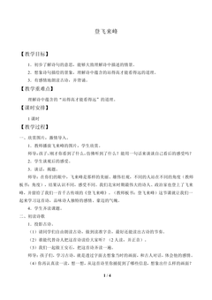 登飞来峰_教案2