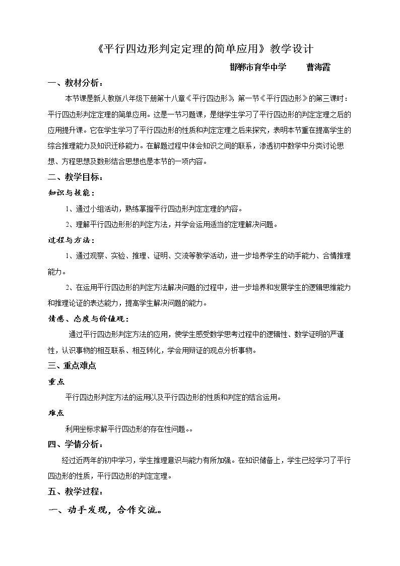 平行四边形判定定理的简单应用