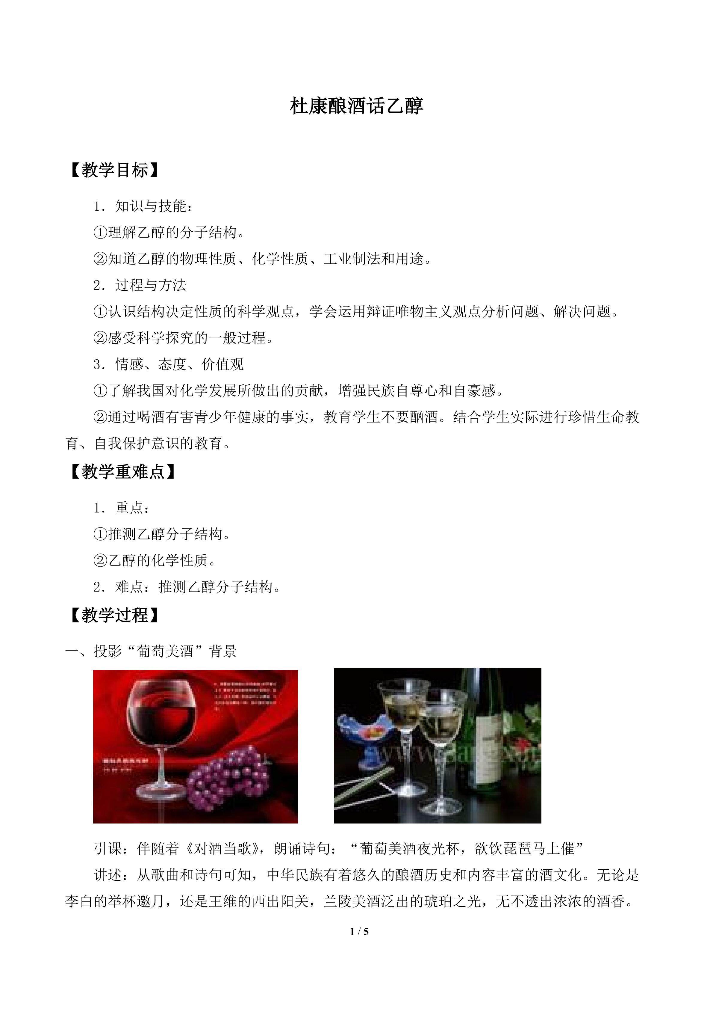 杜康酿酒话乙醇_教案1