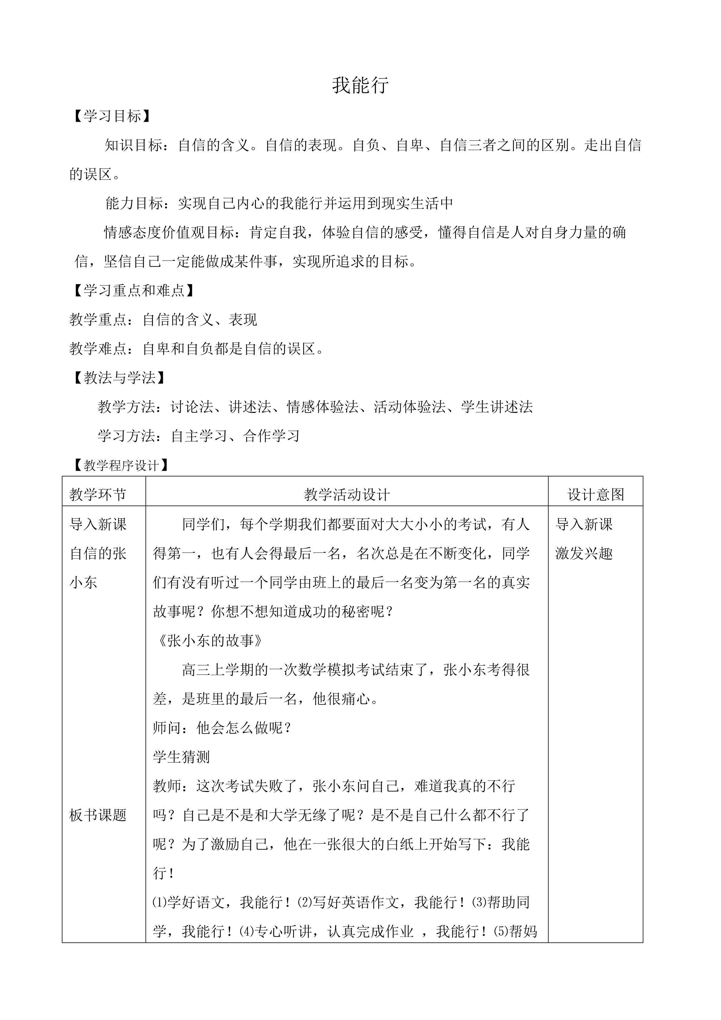 我能行