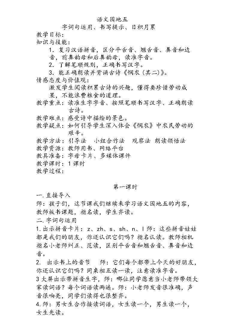 字词句运用+书写�…