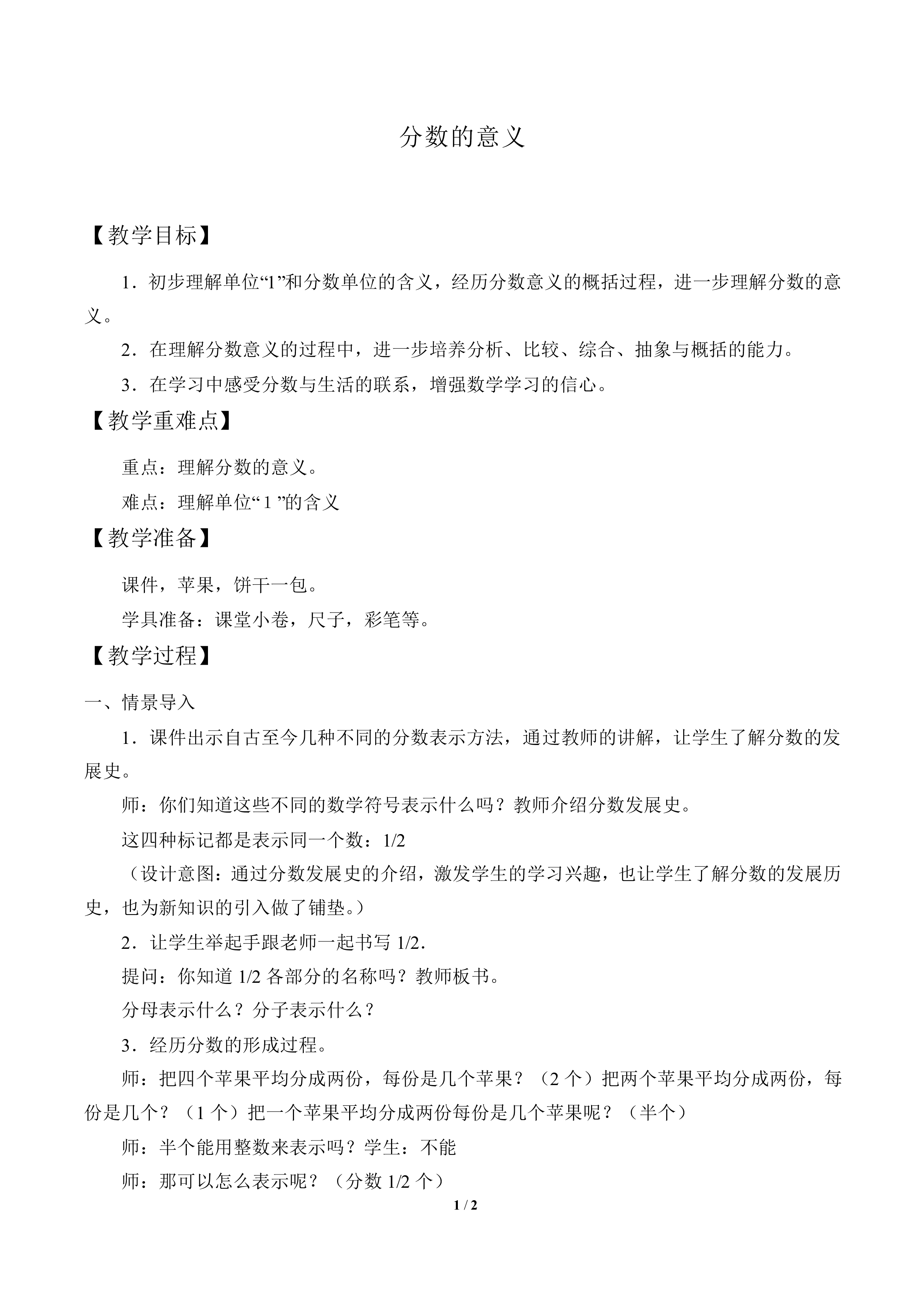 分数的意义_教案1