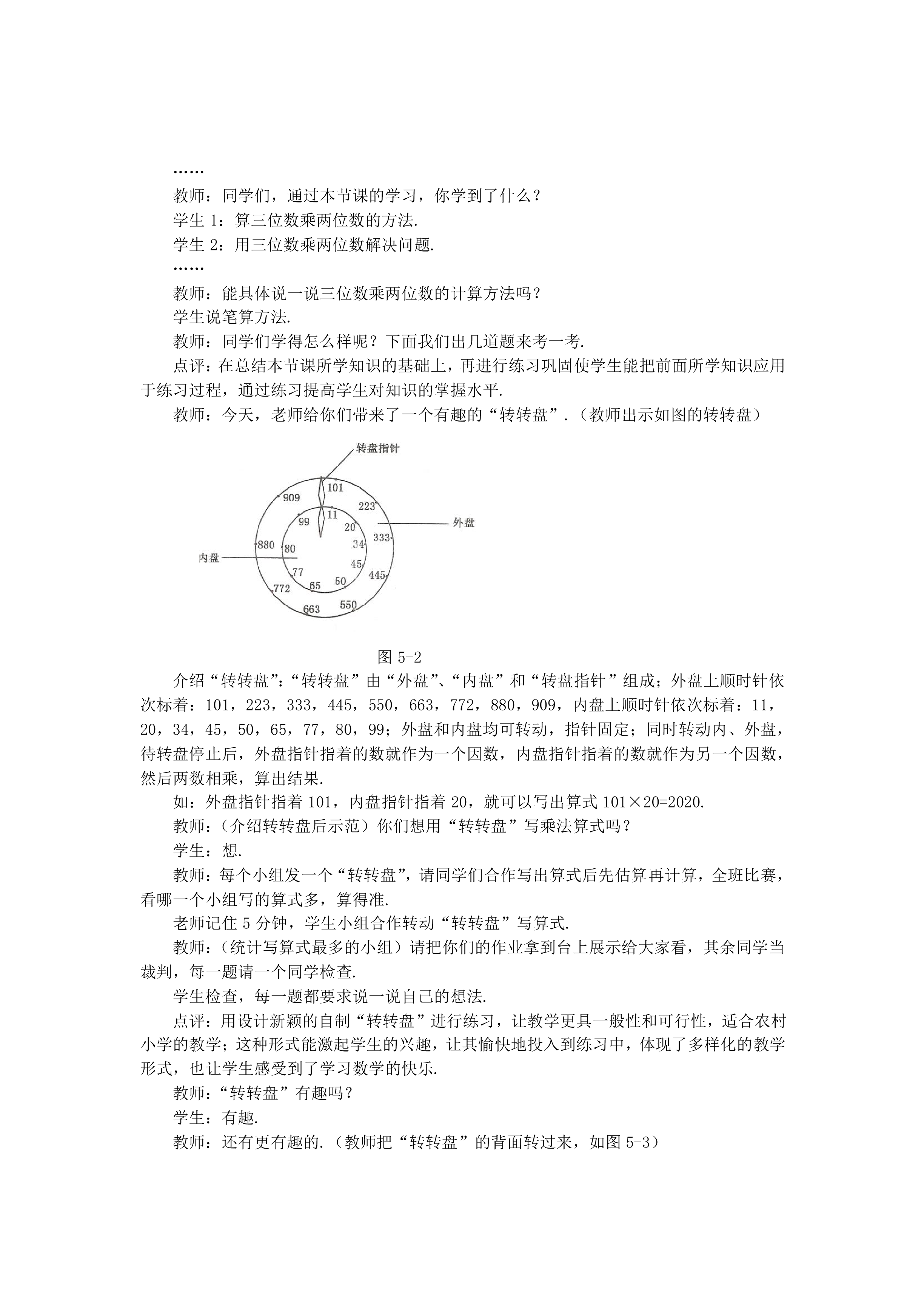 三位数乘两位数的乘法_教案2