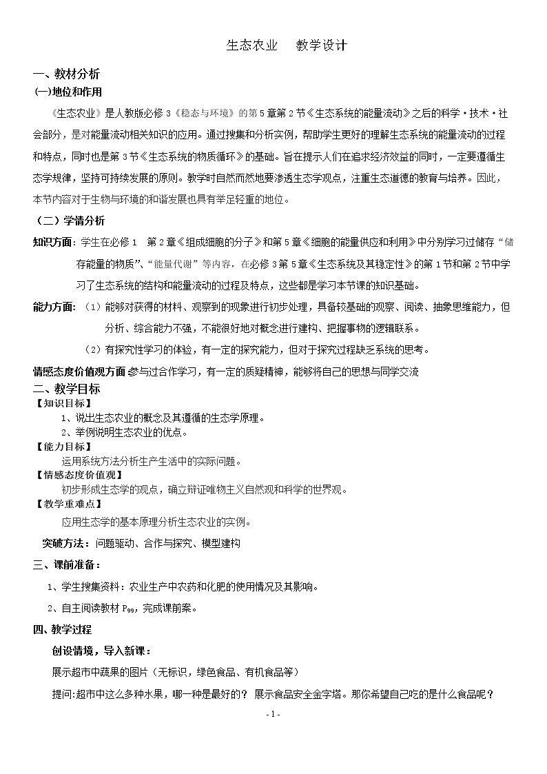 科学·技术·社会　生态农业