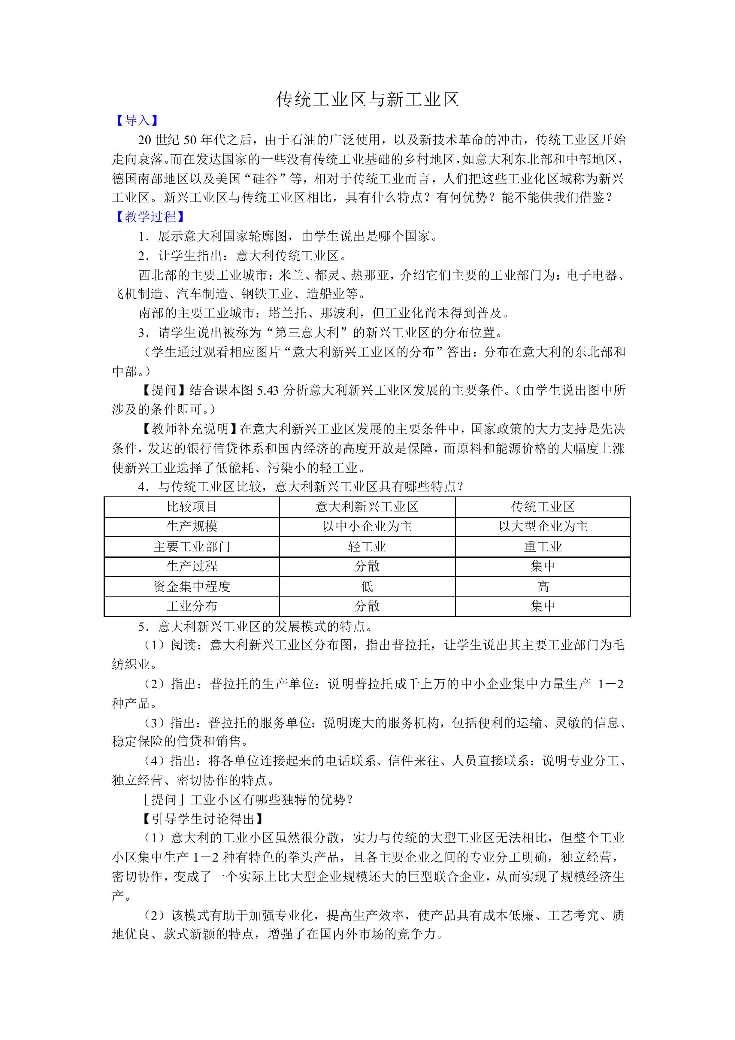 传统工业区与新工业区_教案2