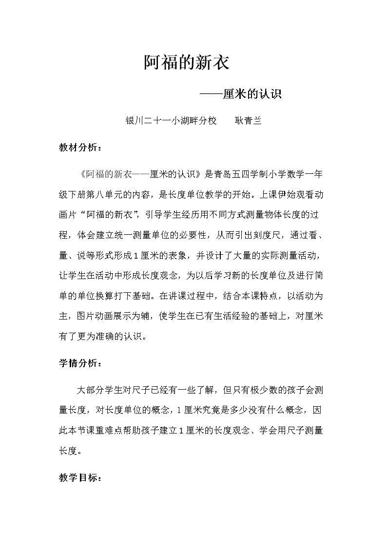 信息窗一（厘米的认识）