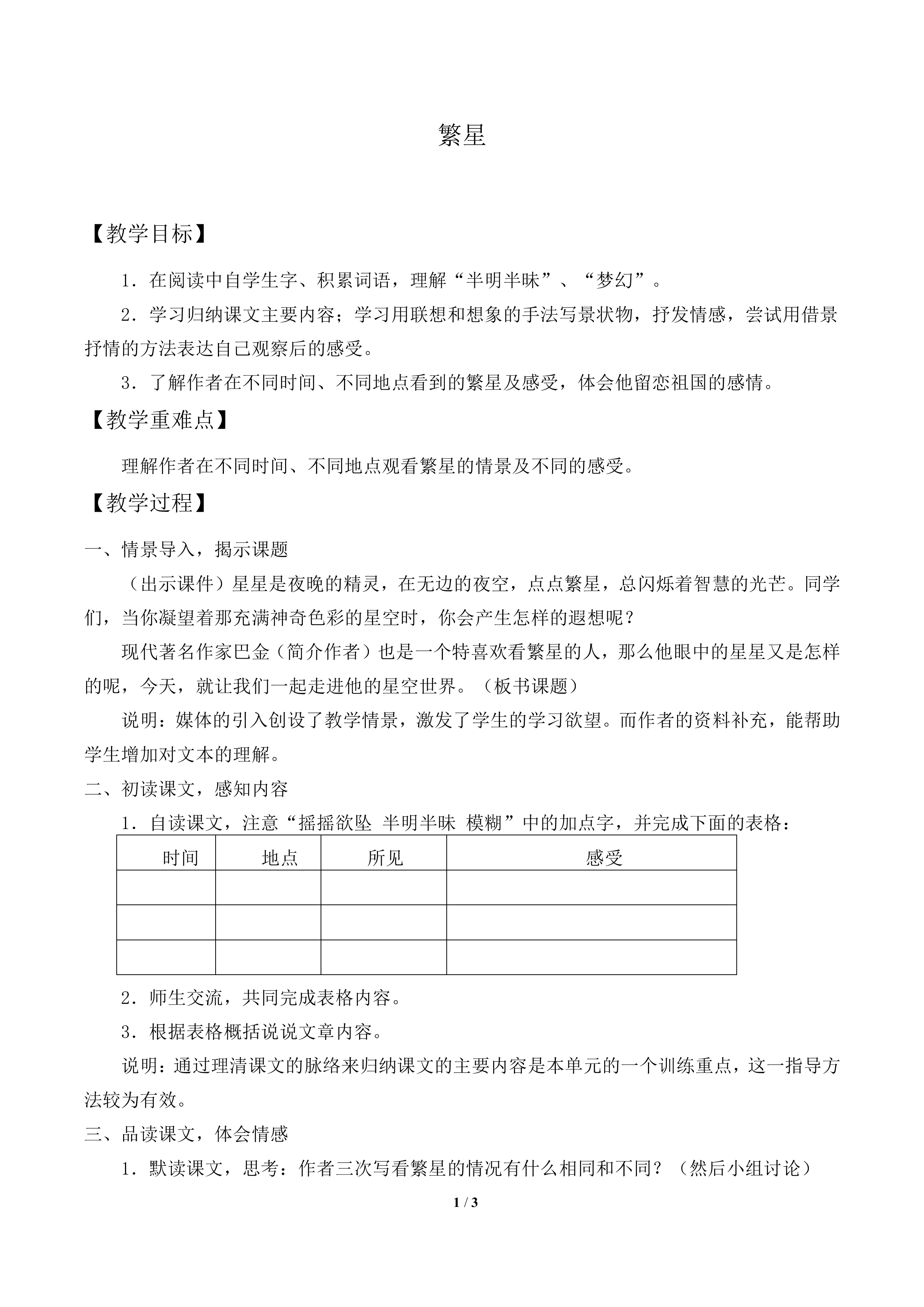 繁星_教案2