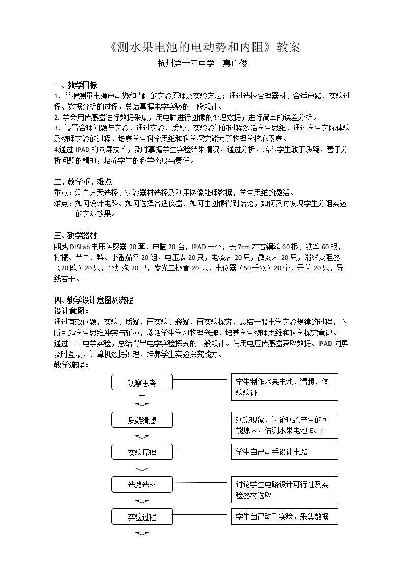 10　实验：测定电池的电动势和内阻
