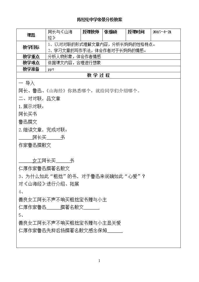 9 阿长与《山海经》