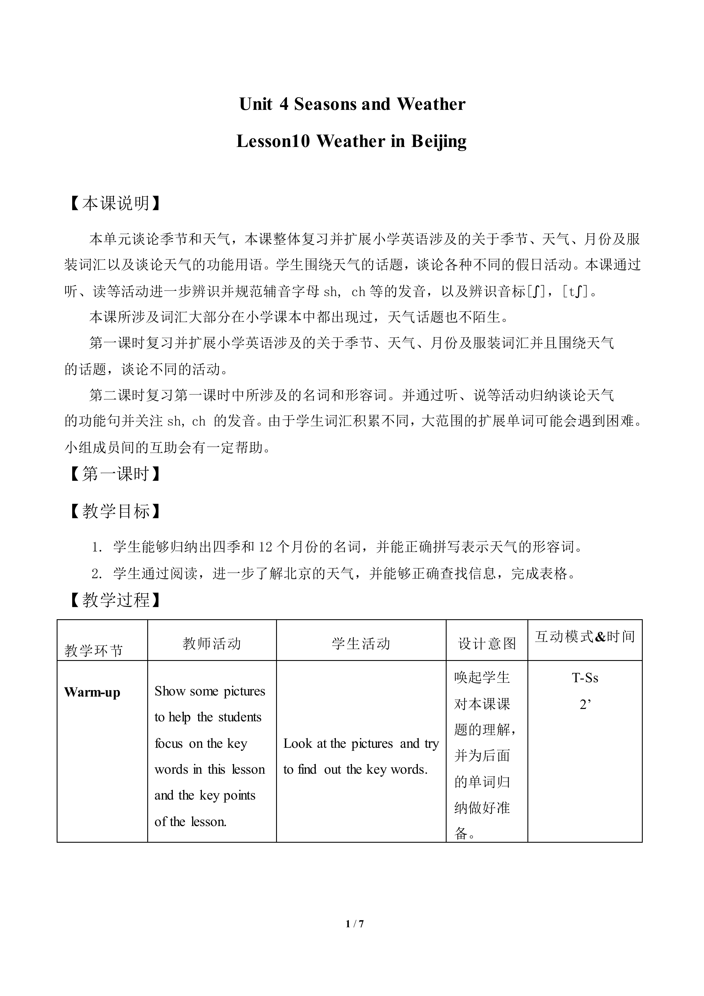 Weather in Beijing_教案1