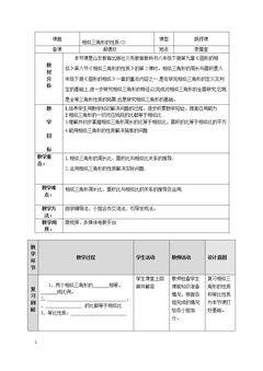 相似三角形的性质…