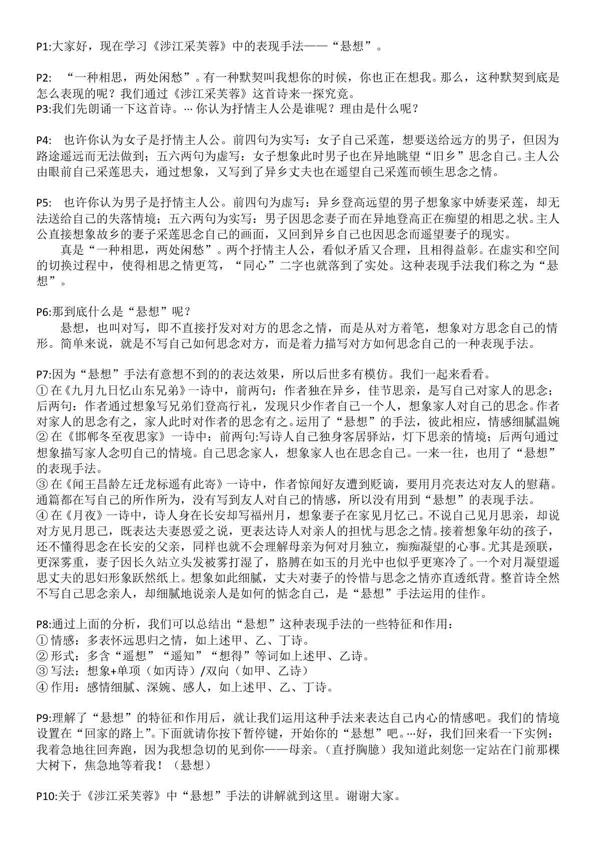 一种相思，两处闲愁·涉江采芙蓉之表现手法之“悬想”（示范课例）