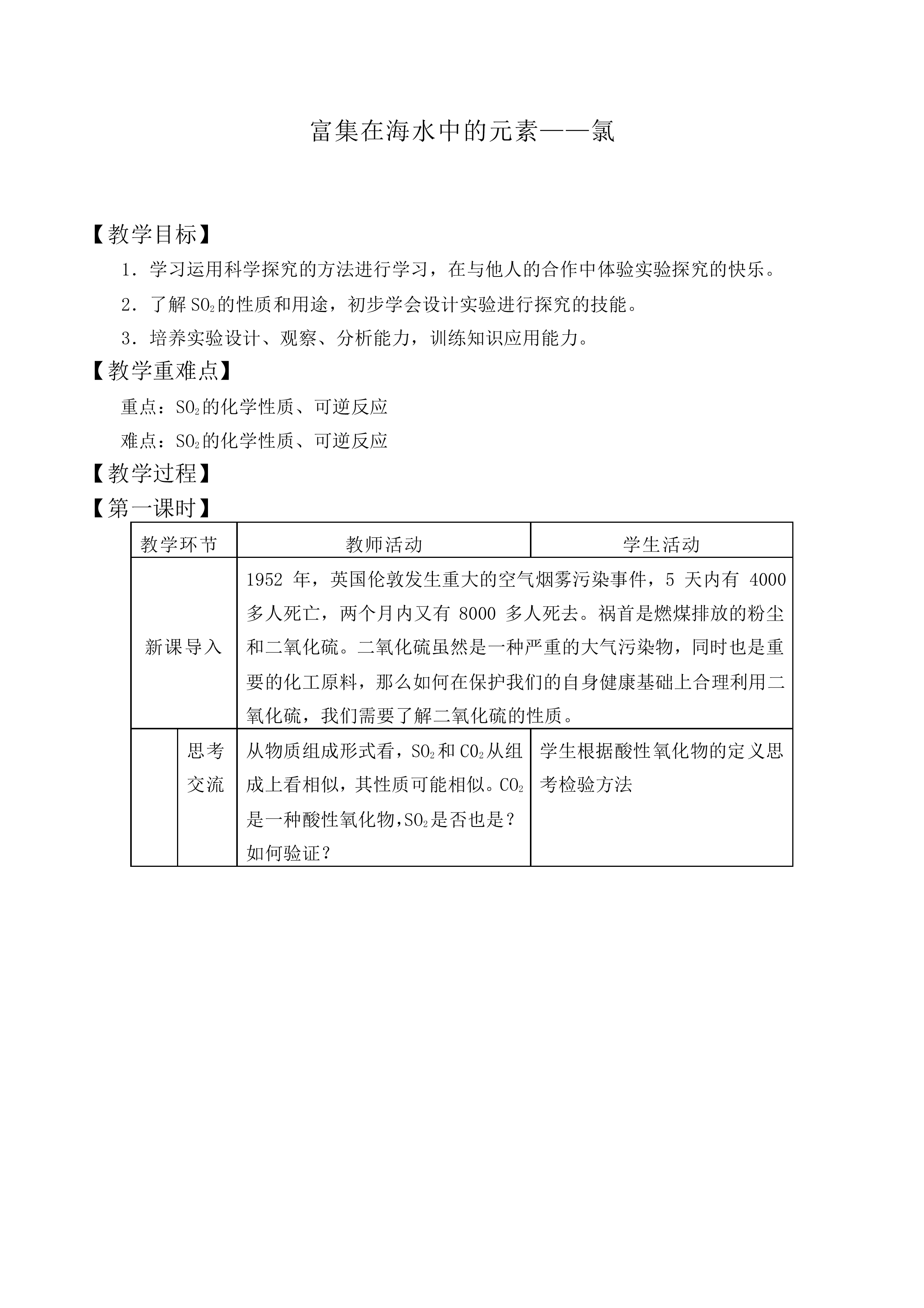 富集在海水中的元素——氯_教案1