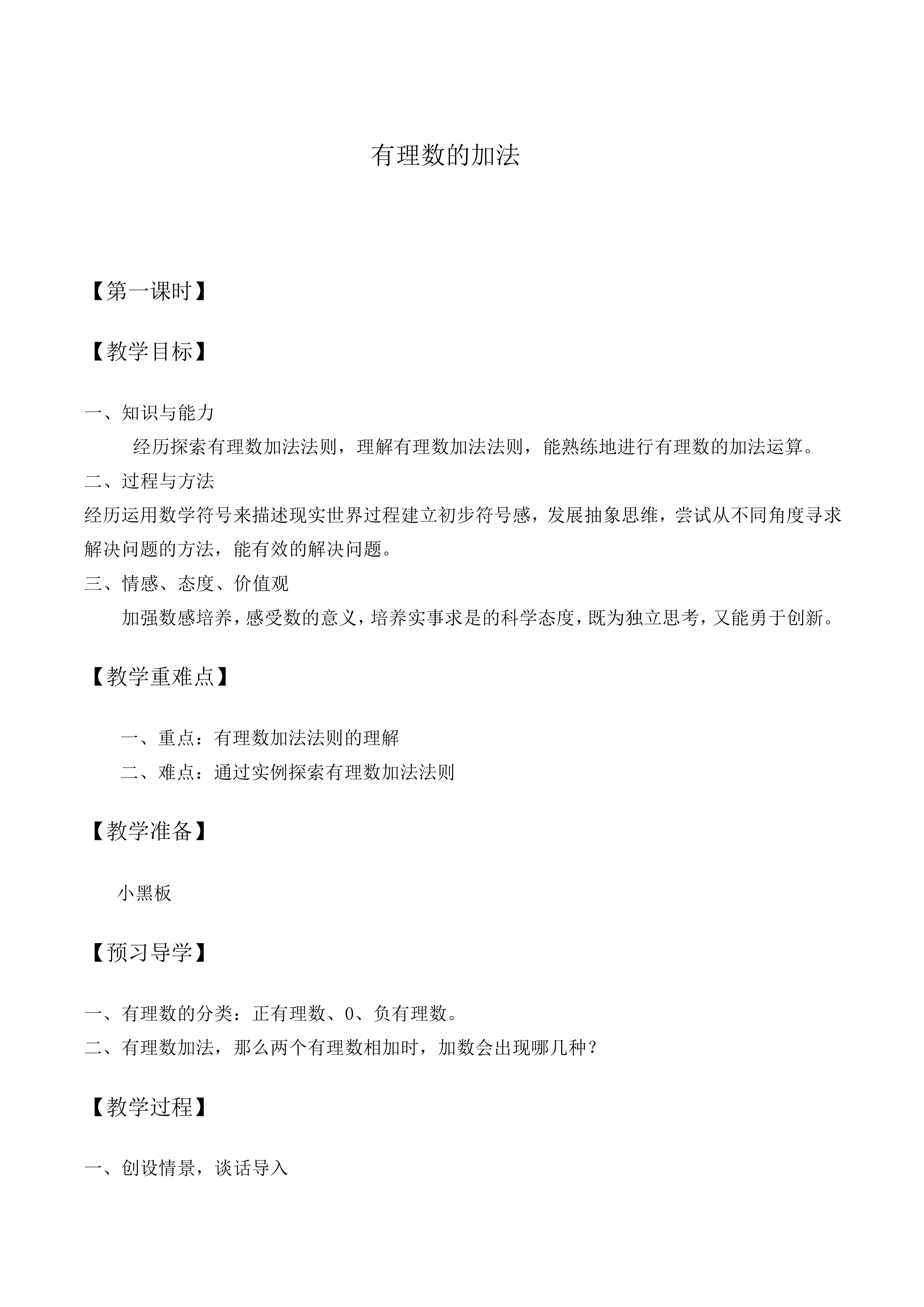 有理数的加法_教案5